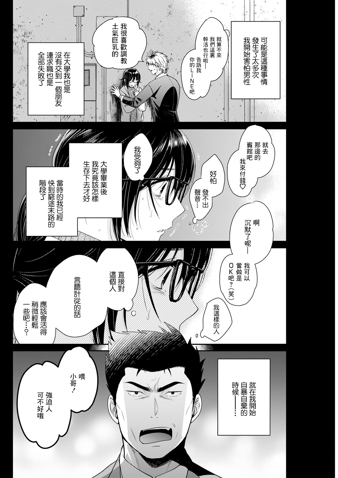 コンビニバイトのむちむち女子がどう見ても俺に発情している 第4話 page 4 full