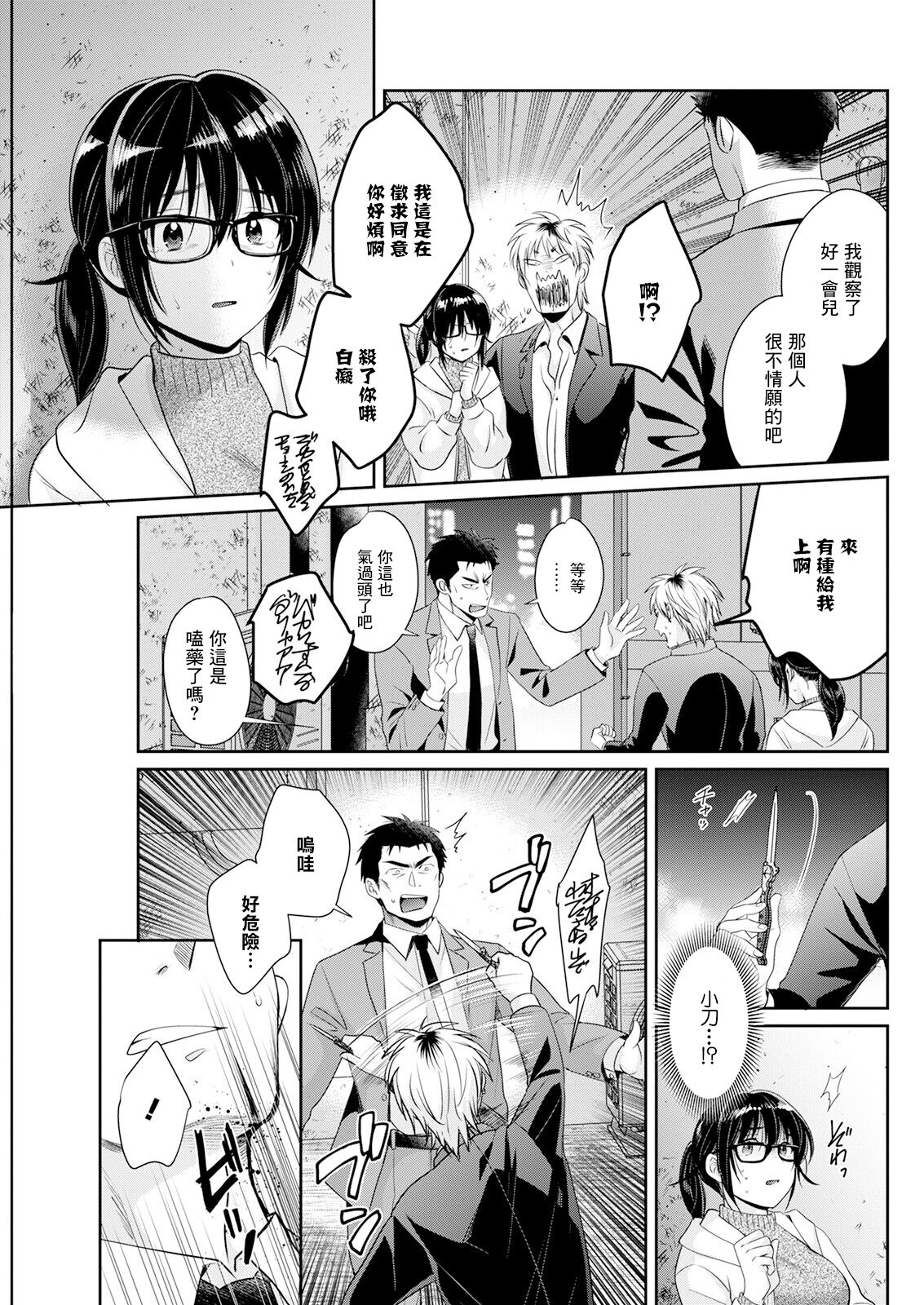 コンビニバイトのむちむち女子がどう見ても俺に発情している 第4話 page 5 full