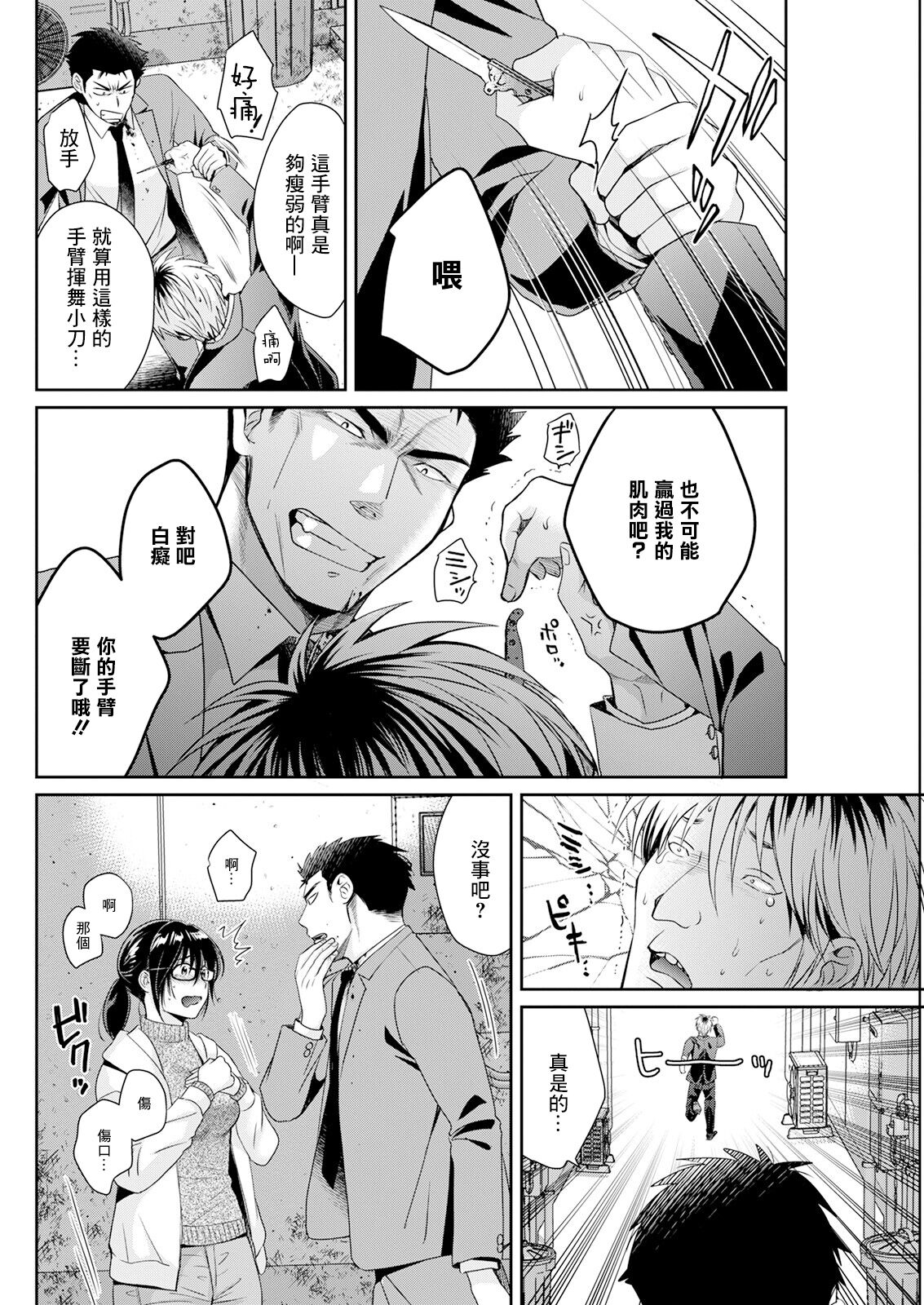 コンビニバイトのむちむち女子がどう見ても俺に発情している 第4話 page 6 full