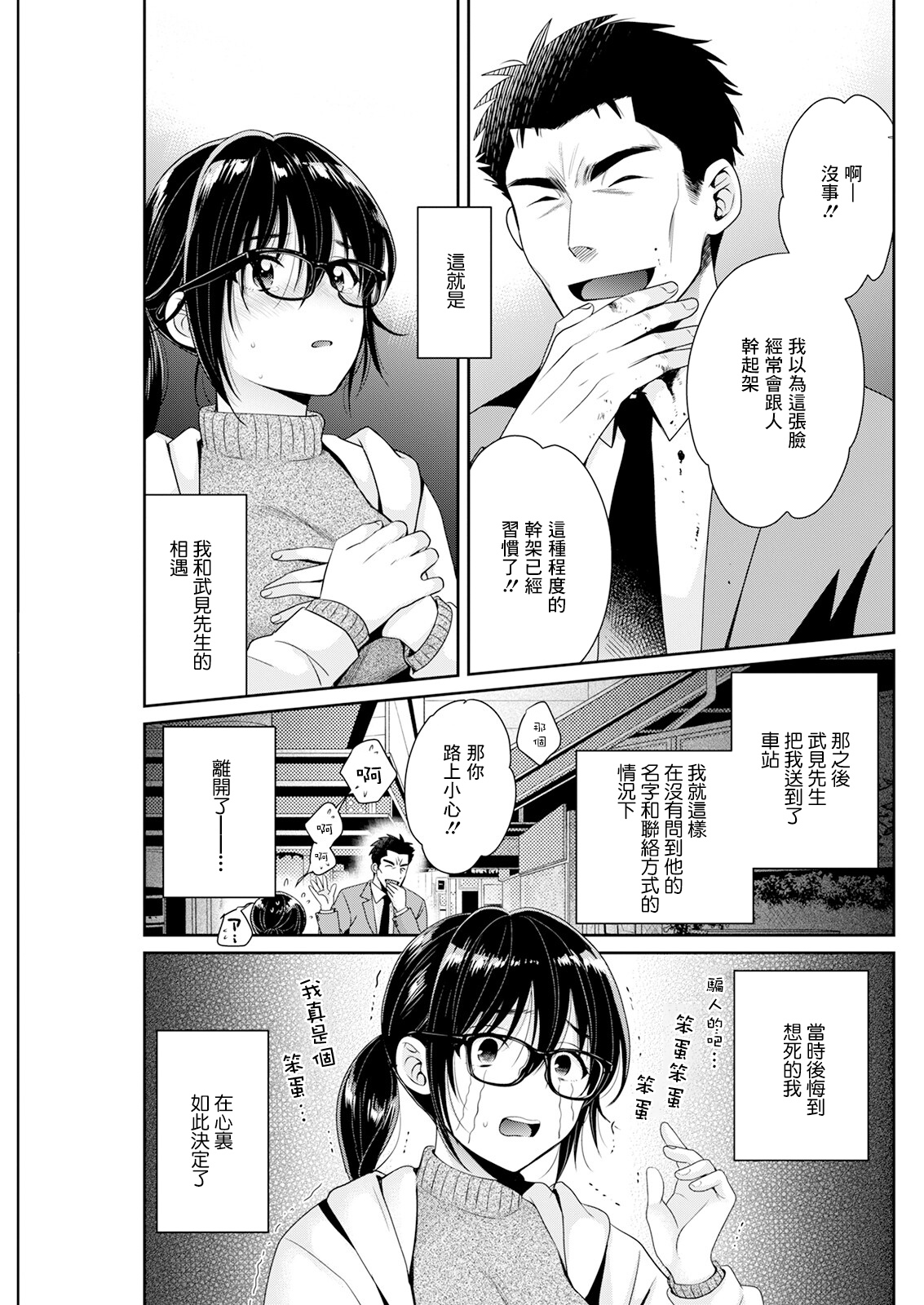 コンビニバイトのむちむち女子がどう見ても俺に発情している 第4話 page 7 full