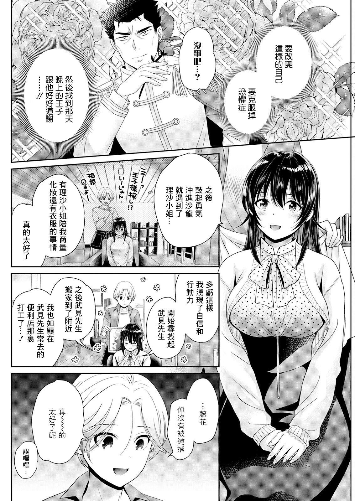 コンビニバイトのむちむち女子がどう見ても俺に発情している 第4話 page 8 full