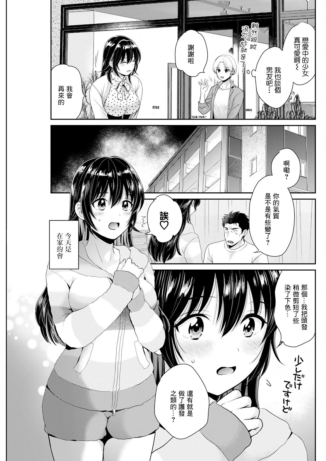 コンビニバイトのむちむち女子がどう見ても俺に発情している 第4話 page 9 full