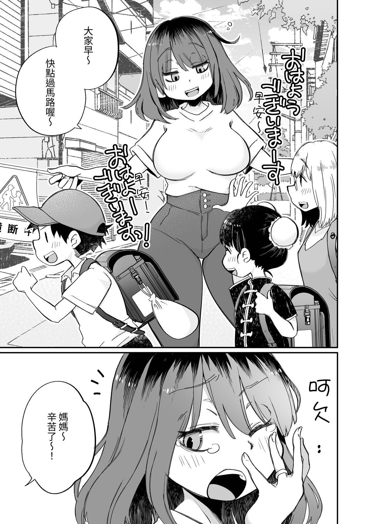 Onanii-gakari no Kaorimama page 2 full