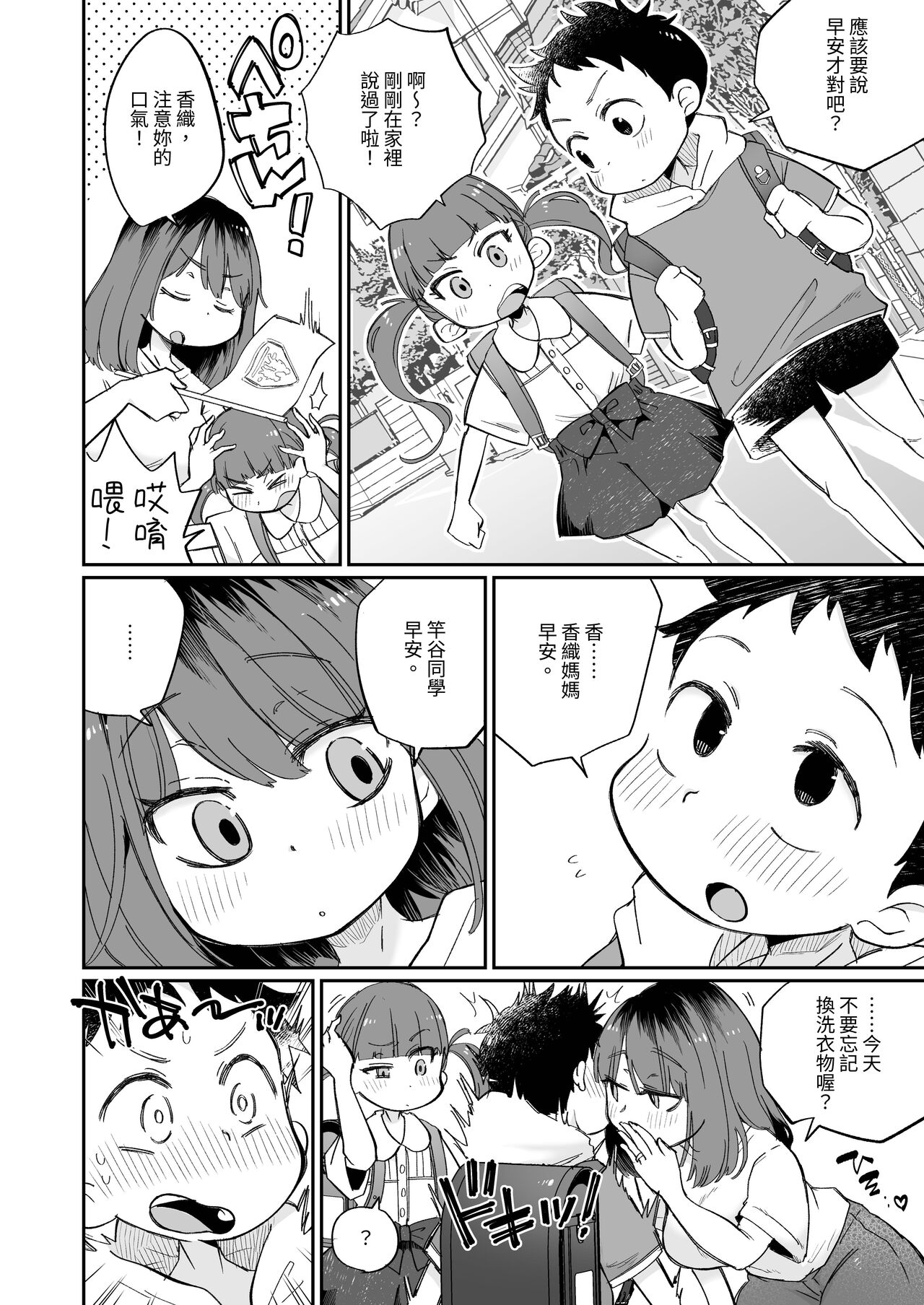 Onanii-gakari no Kaorimama page 3 full