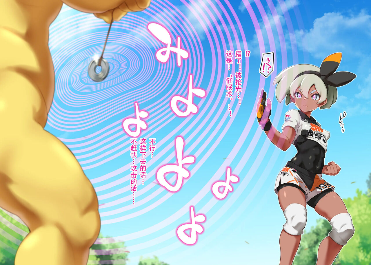 Saitou-chan VS Sleeper page 2 full