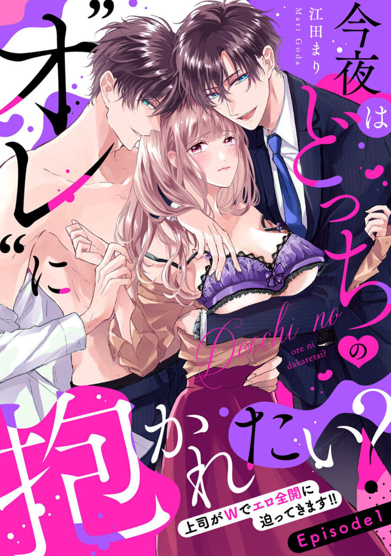 Konya wa Docchi no "Ore" ni Idakaretai? Joushi ga W de Ero Zenkai ni Semattekimasu! 1 page 1 full