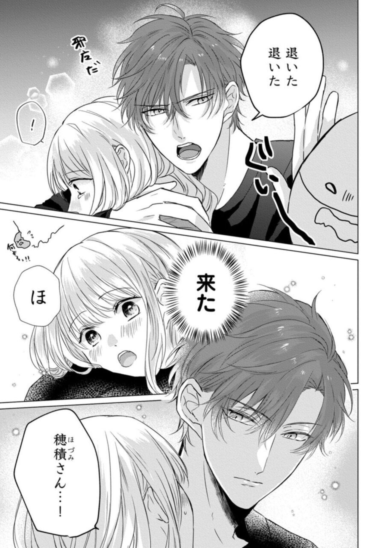 Konya wa Docchi no "Ore" ni Idakaretai? Joushi ga W de Ero Zenkai ni Semattekimasu! 1 page 5 full