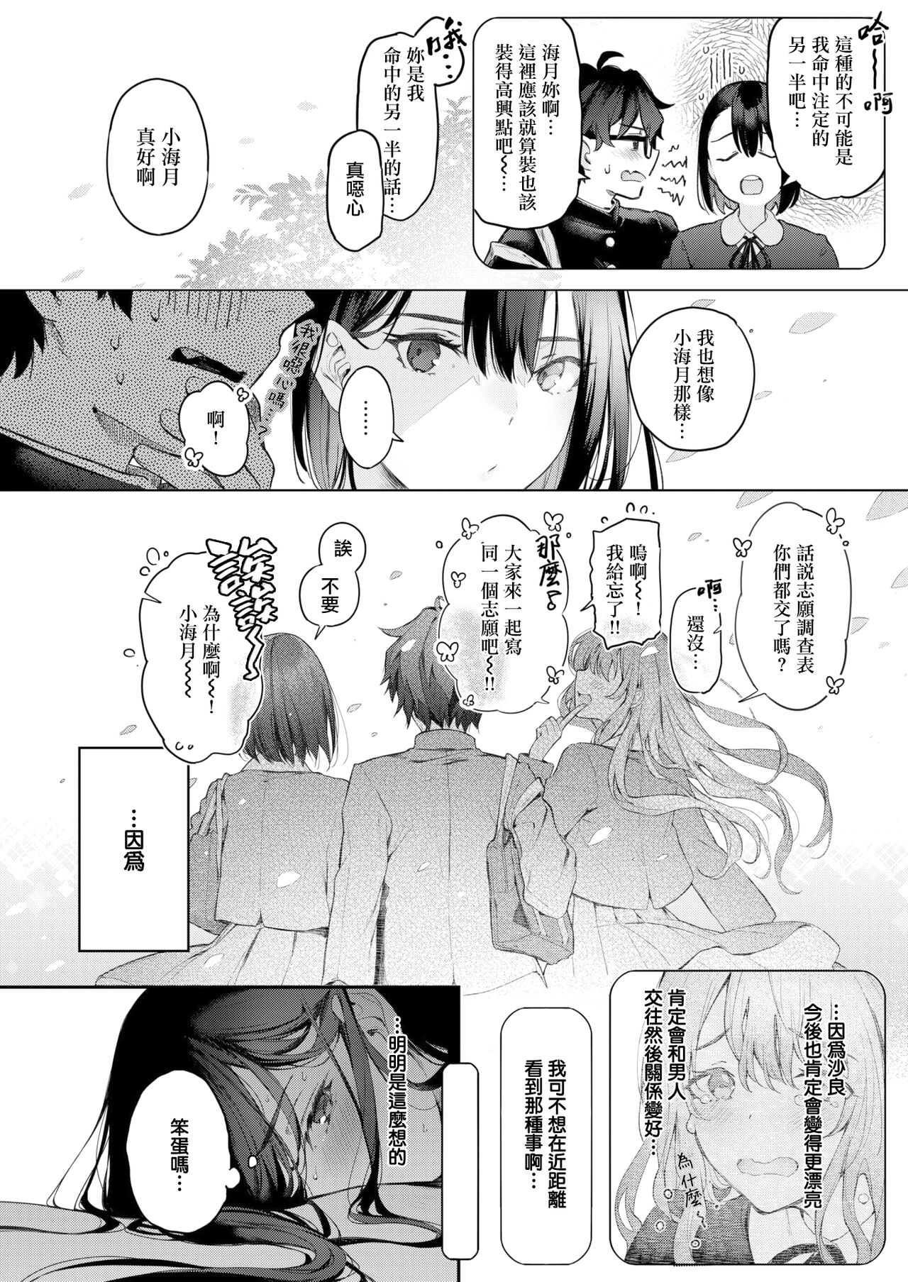 Watashi no Kirai na Hito page 10 full