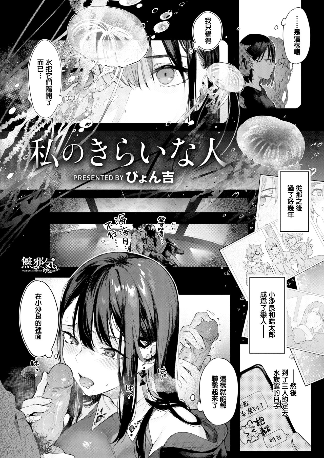Watashi no Kirai na Hito page 2 full