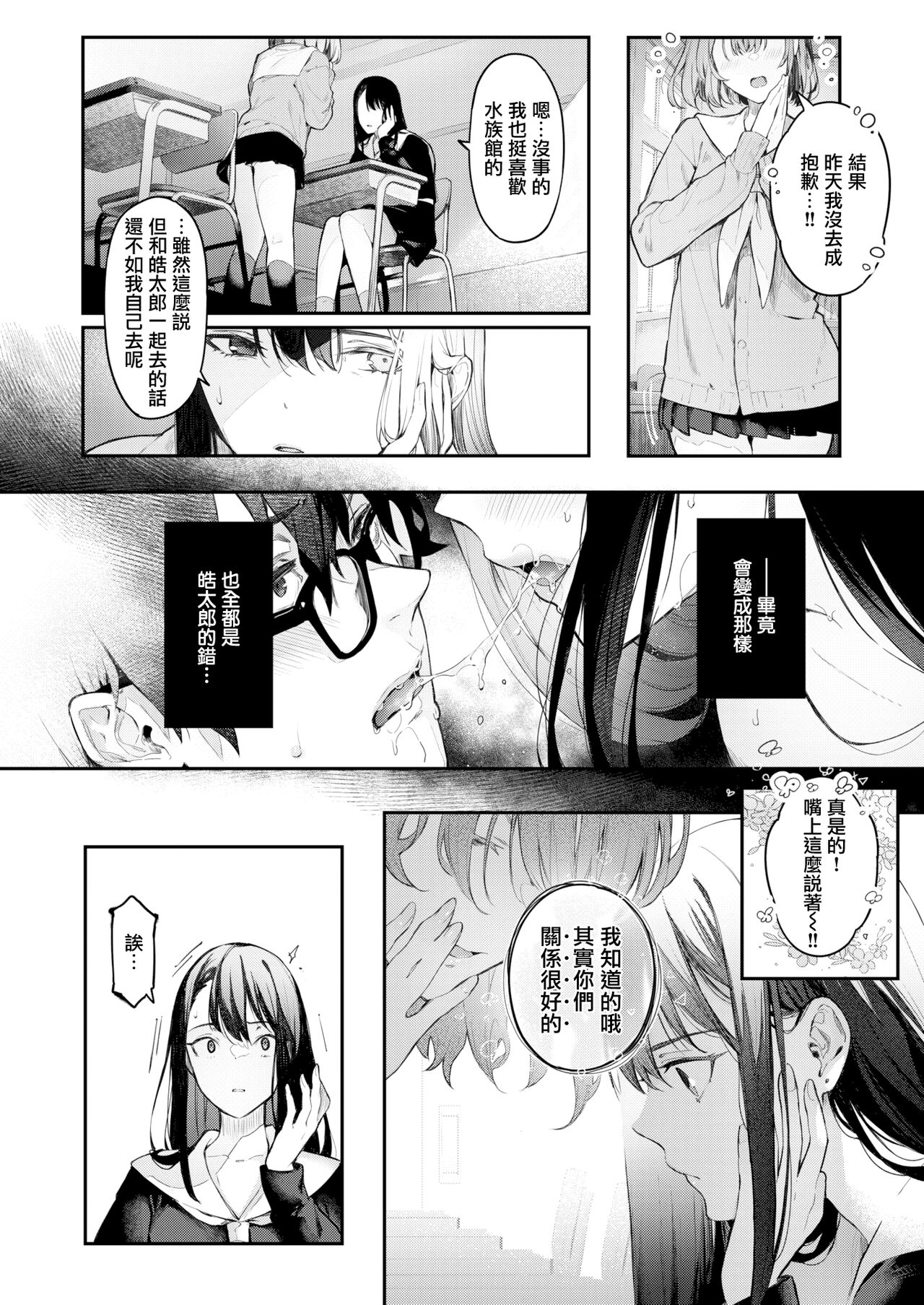Watashi no Kirai na Hito page 4 full