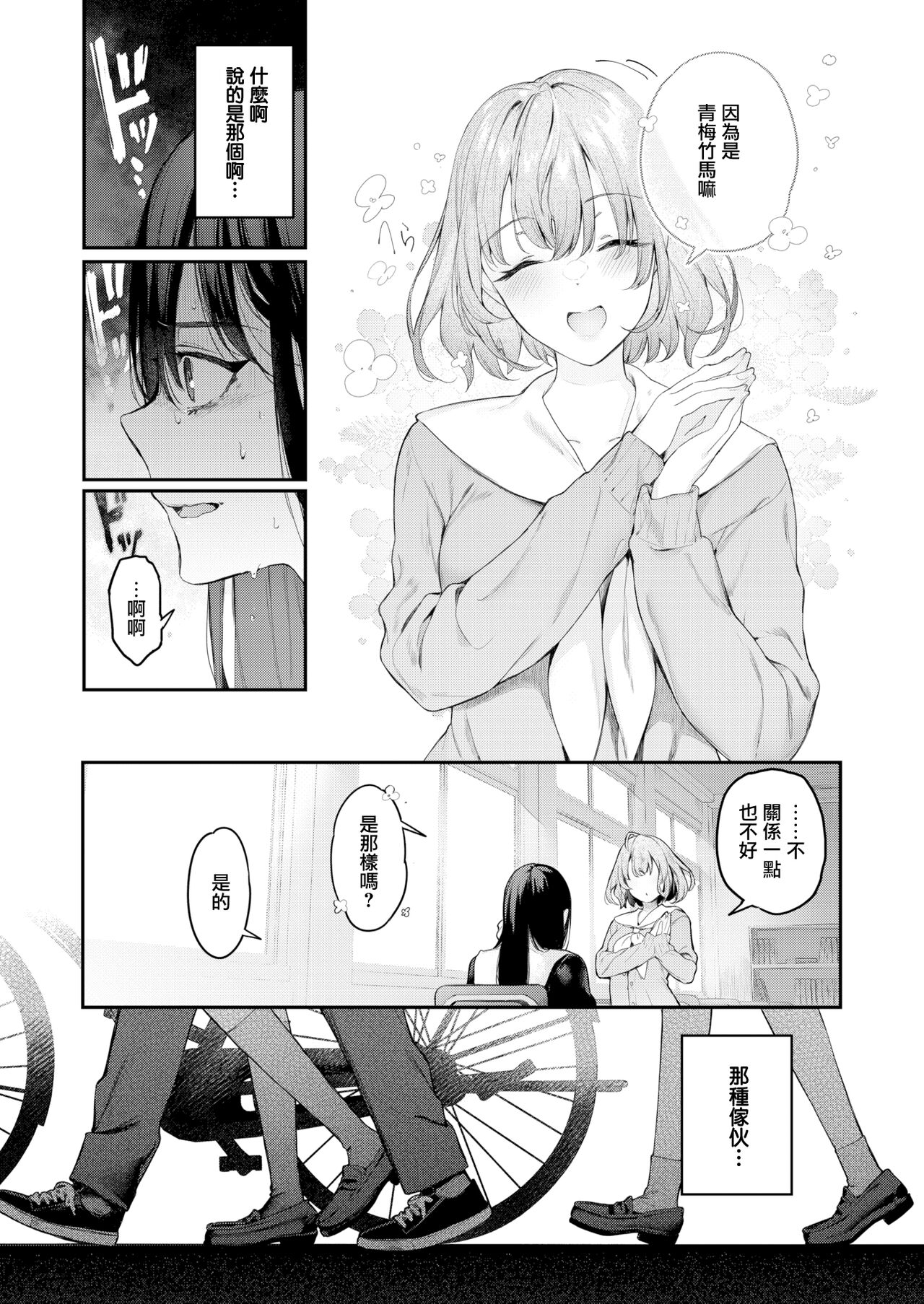 Watashi no Kirai na Hito page 5 full