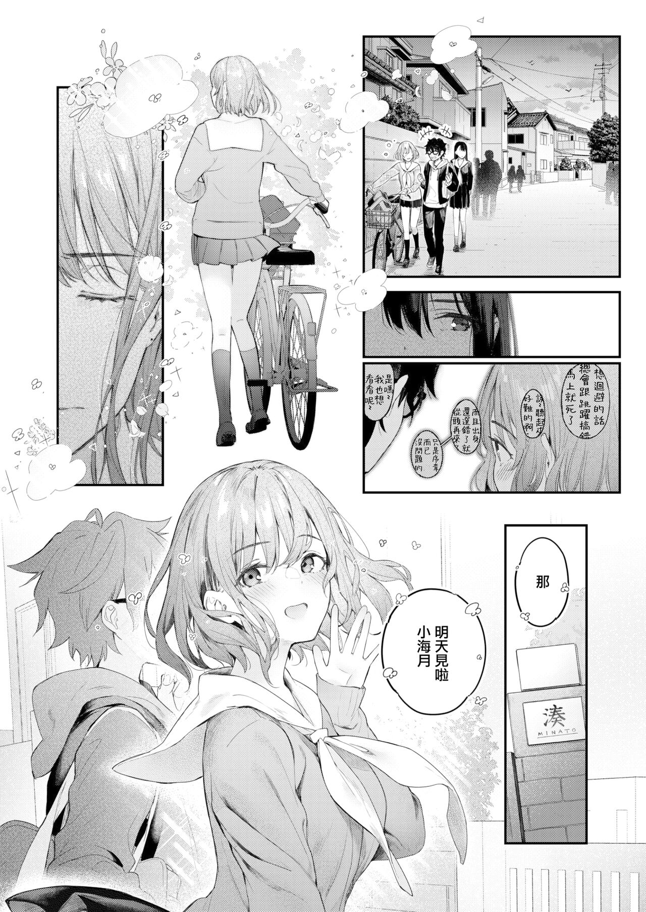 Watashi no Kirai na Hito page 6 full