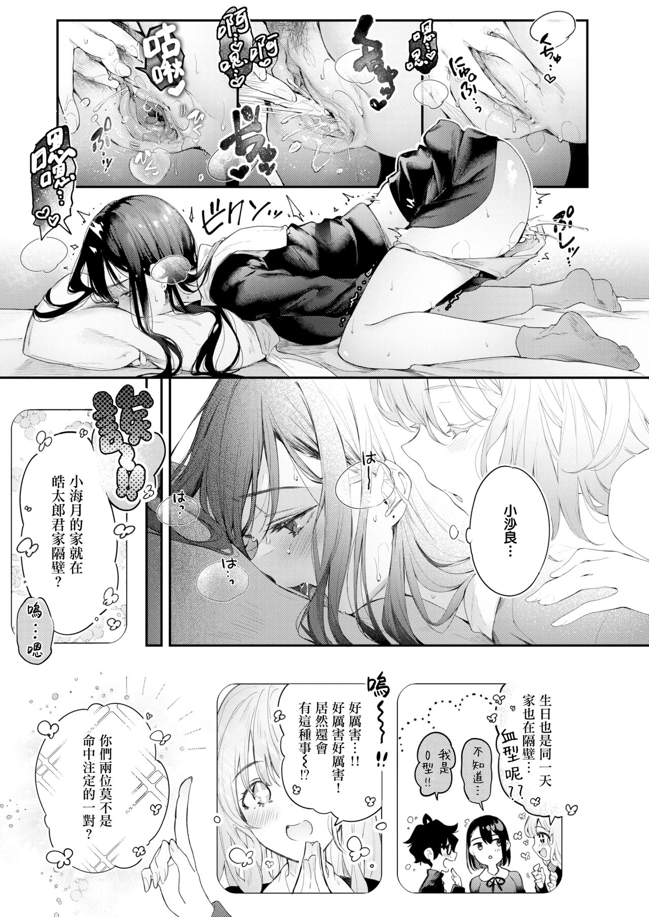 Watashi no Kirai na Hito page 9 full