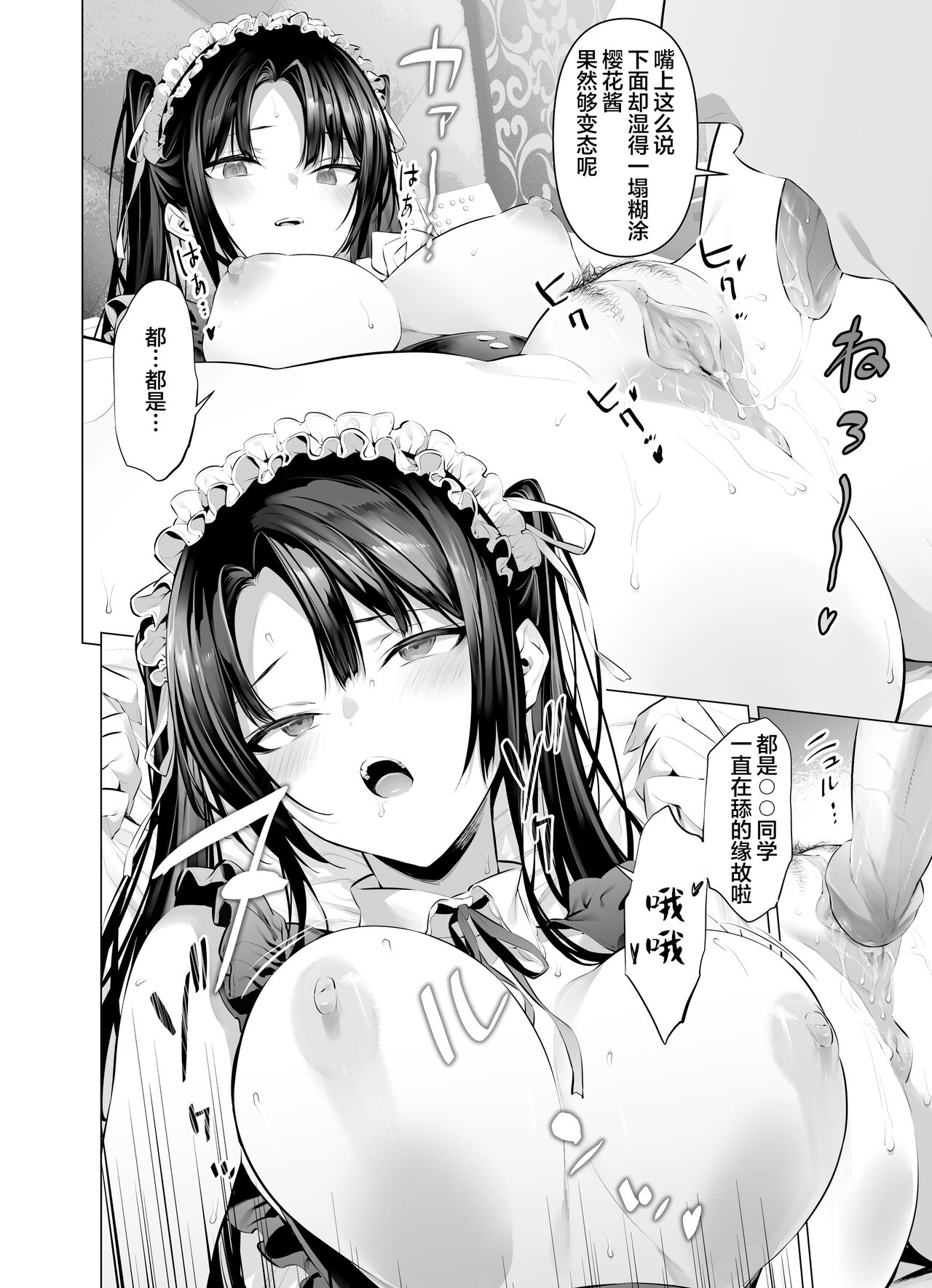 Kendo Girl 10 page 6 full