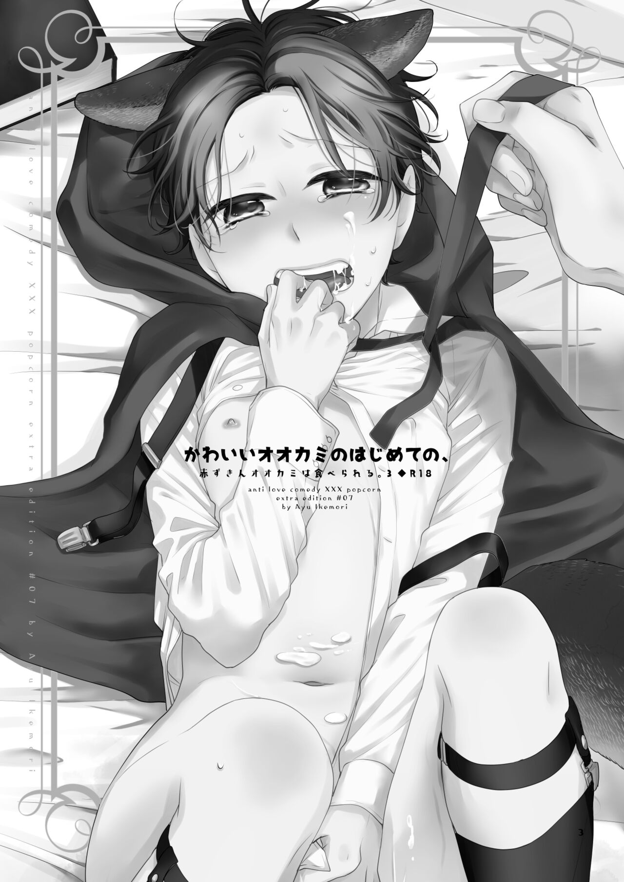 Kawaii Ookami no Hajimete no, Akazukin Ookami wa Taberareru. 3 page 3 full