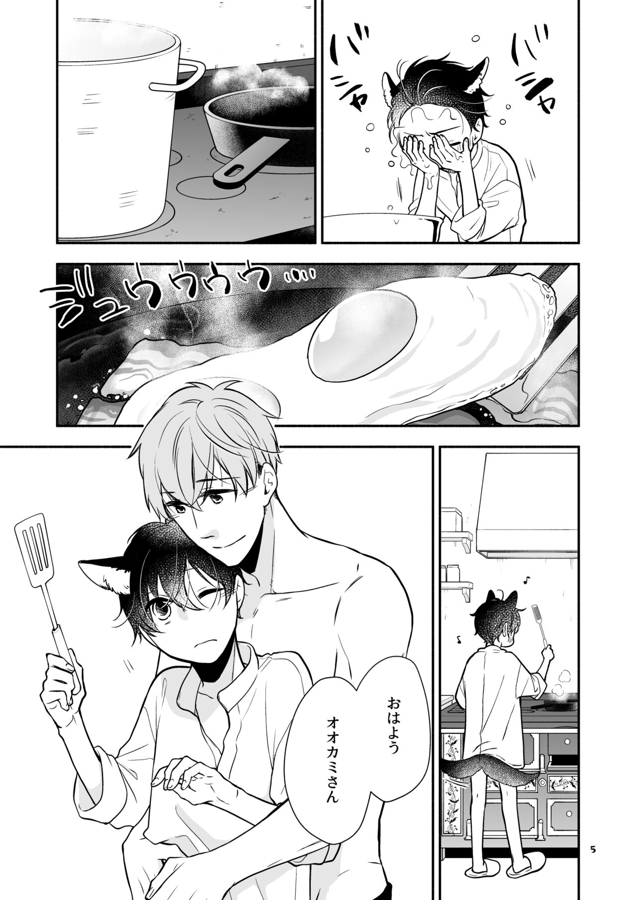 Kawaii Ookami no Hajimete no, Akazukin Ookami wa Taberareru. 3 page 5 full