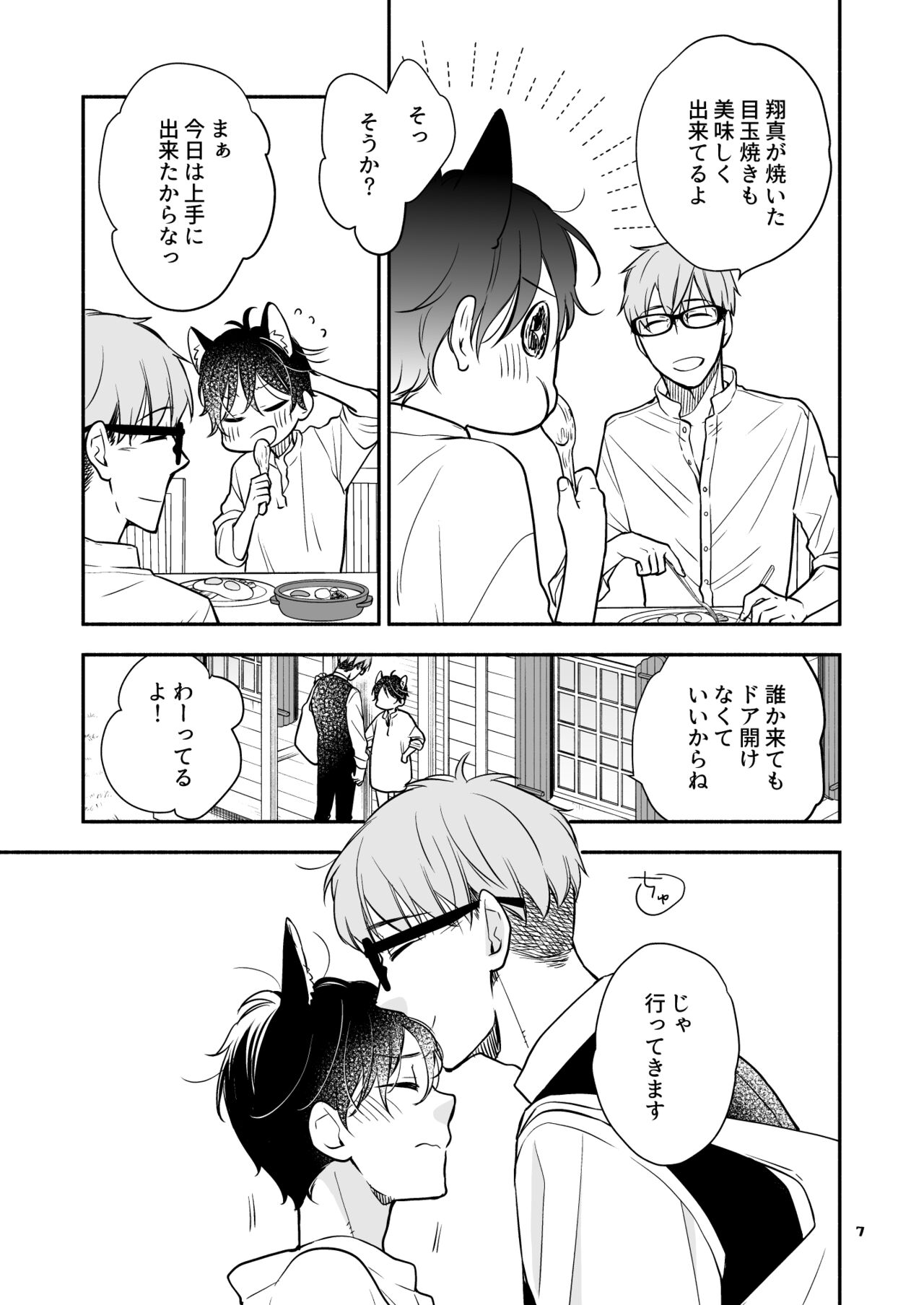 Kawaii Ookami no Hajimete no, Akazukin Ookami wa Taberareru. 3 page 7 full