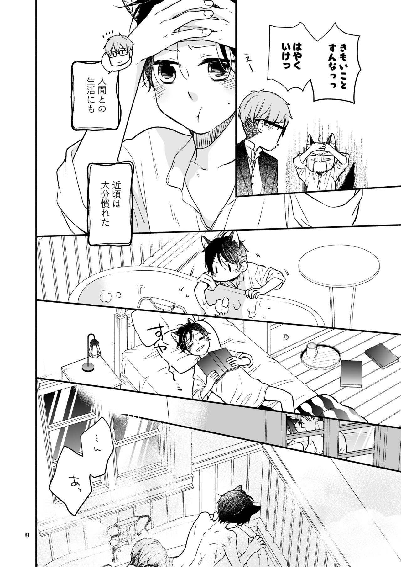 Kawaii Ookami no Hajimete no, Akazukin Ookami wa Taberareru. 3 page 8 full