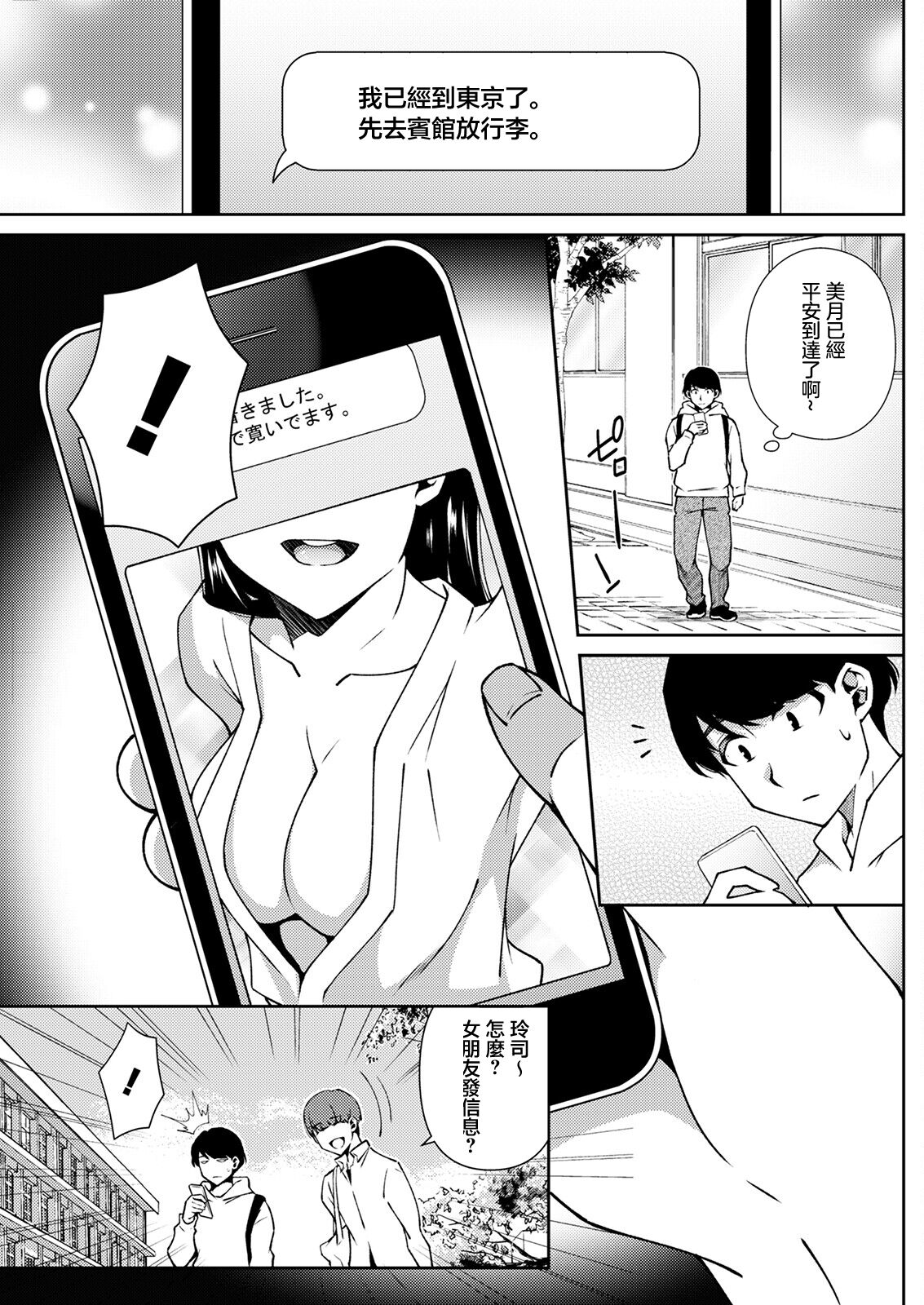 Mitsuki no Koibito | 三月的戀人 page 1 full
