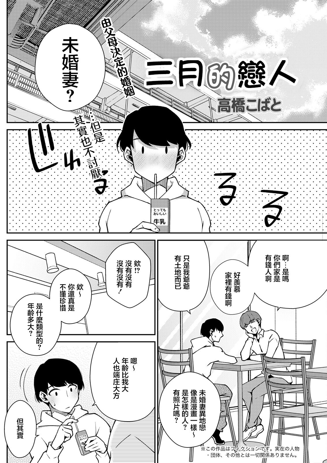 Mitsuki no Koibito | 三月的戀人 page 2 full