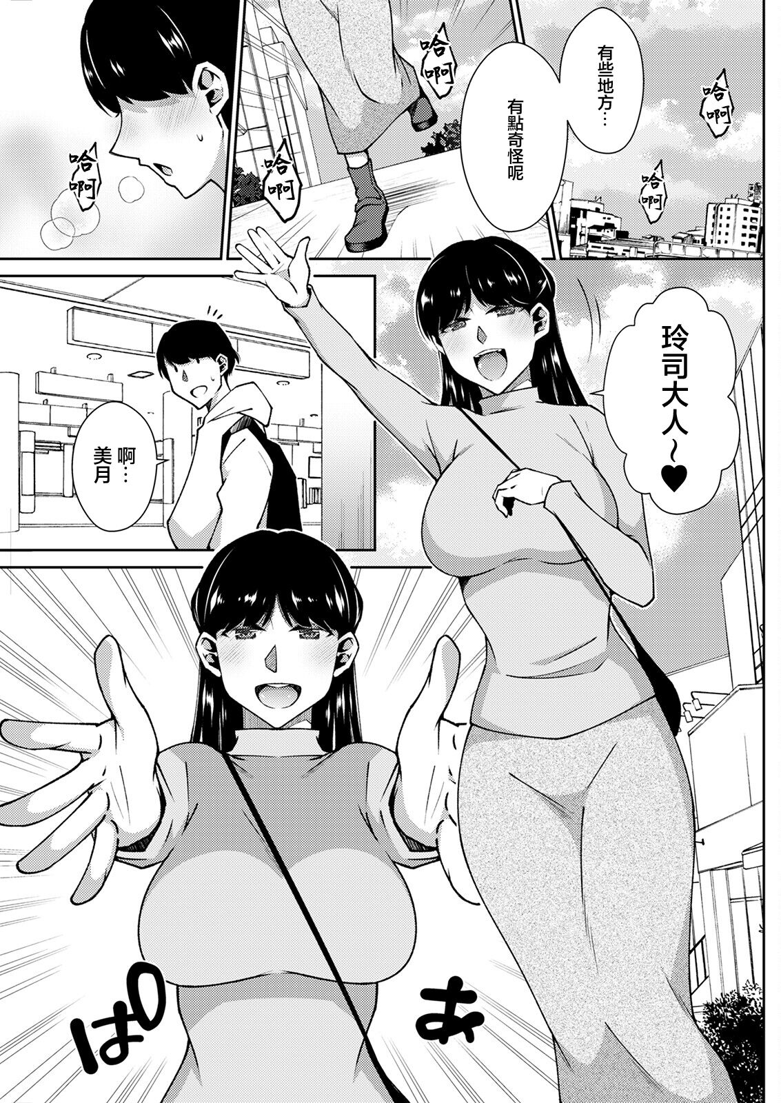 Mitsuki no Koibito | 三月的戀人 page 3 full