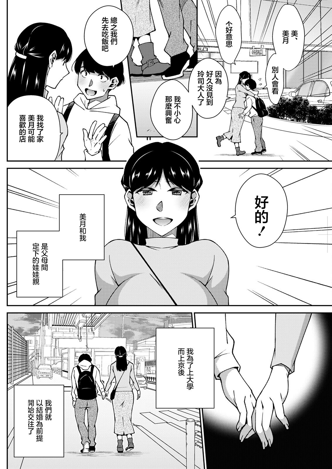 Mitsuki no Koibito | 三月的戀人 page 4 full