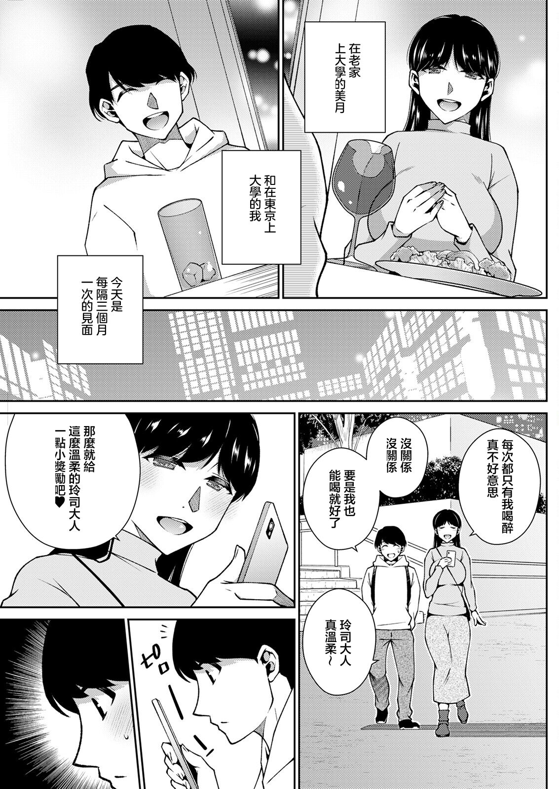 Mitsuki no Koibito | 三月的戀人 page 5 full