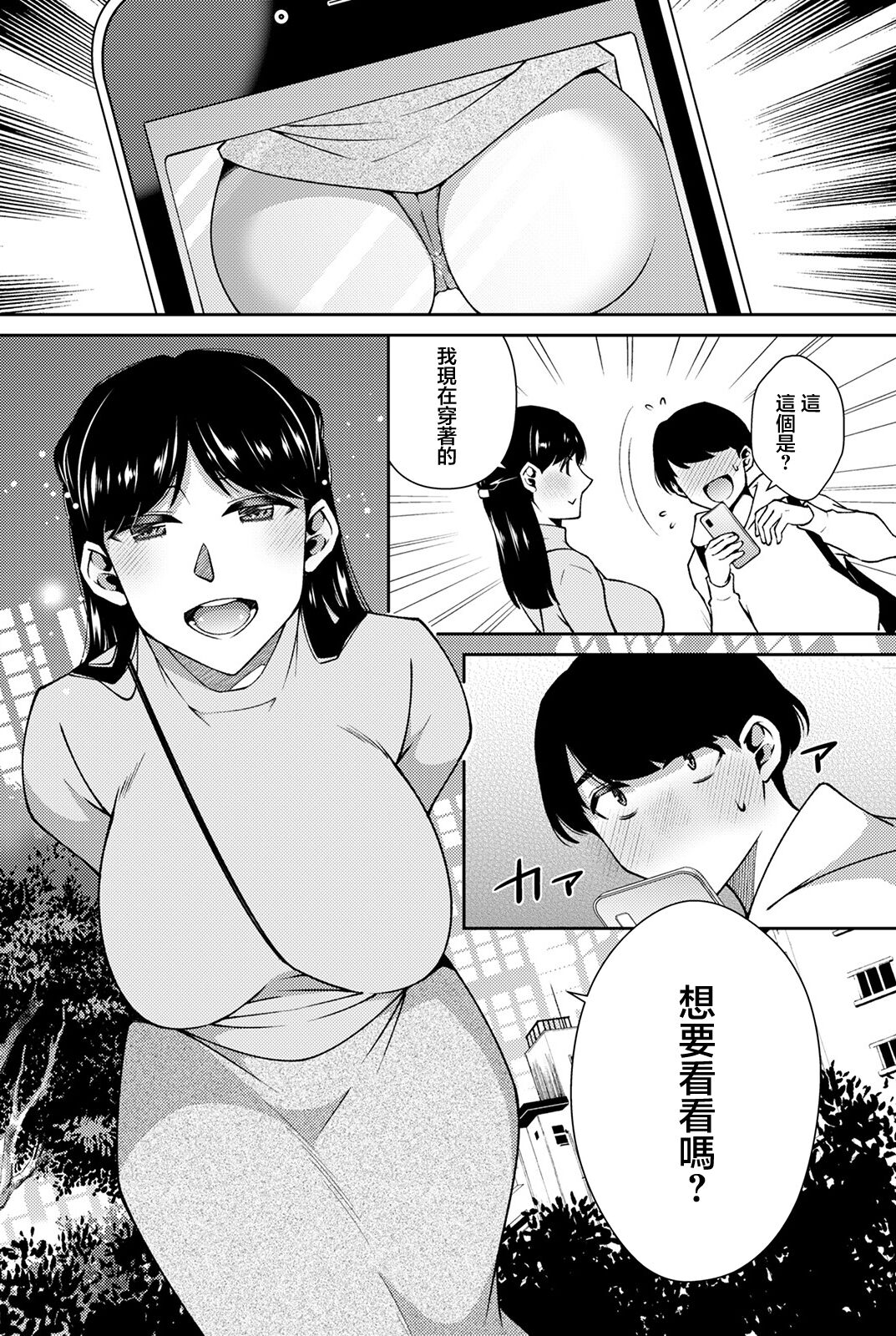 Mitsuki no Koibito | 三月的戀人 page 6 full