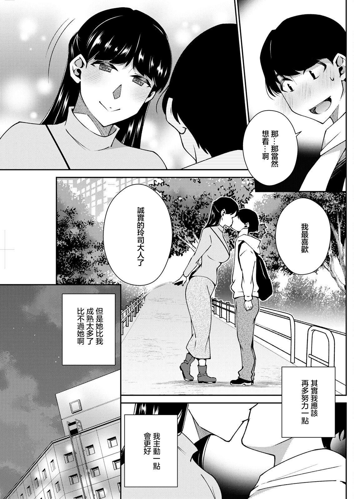 Mitsuki no Koibito | 三月的戀人 page 7 full
