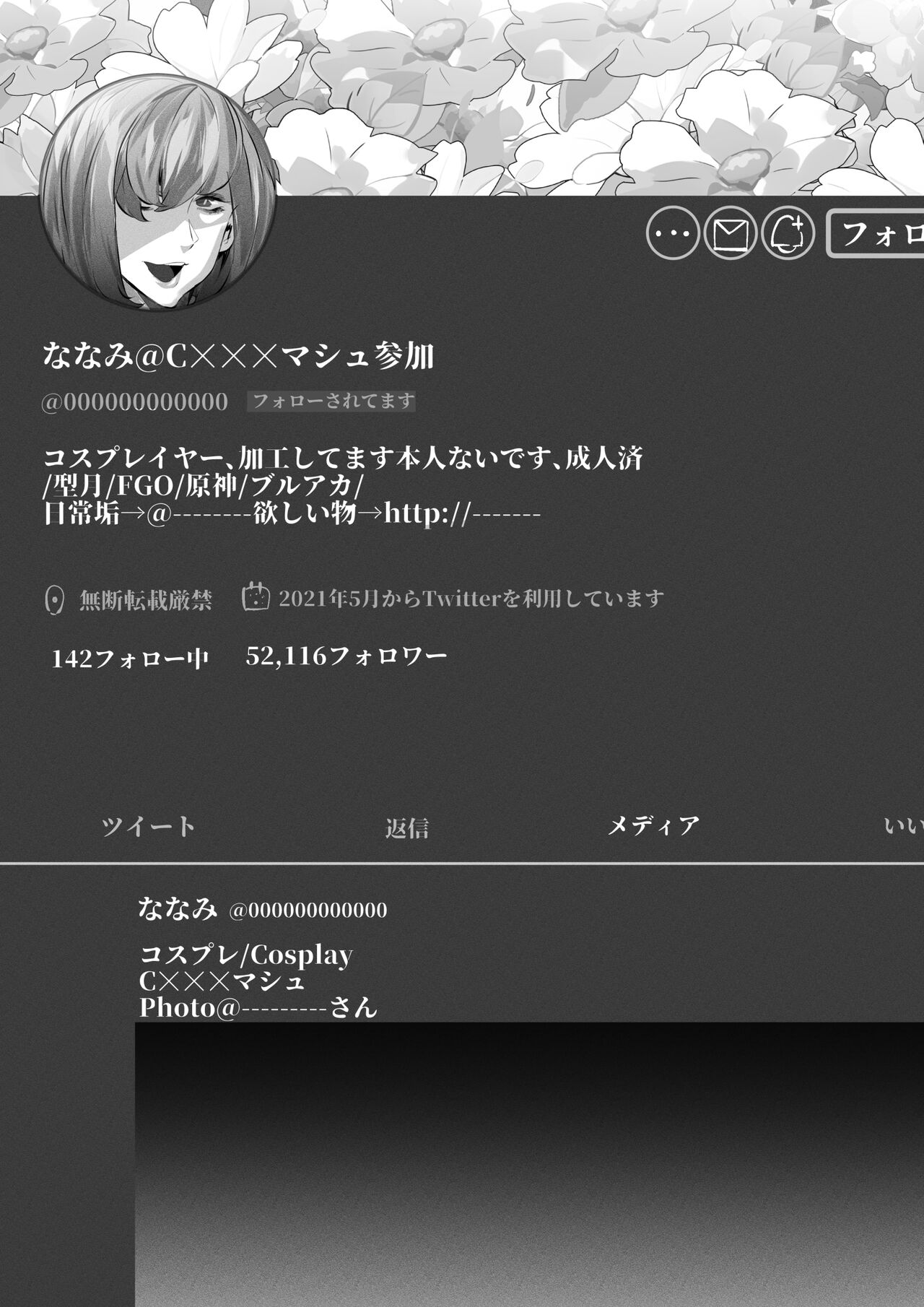 あるコミケのオフパコレポ page 10 full