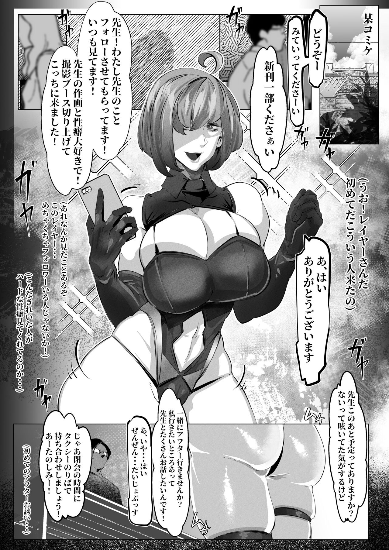 あるコミケのオフパコレポ page 2 full