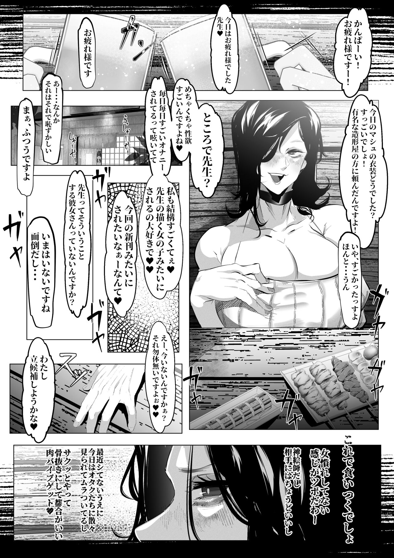 あるコミケのオフパコレポ page 3 full