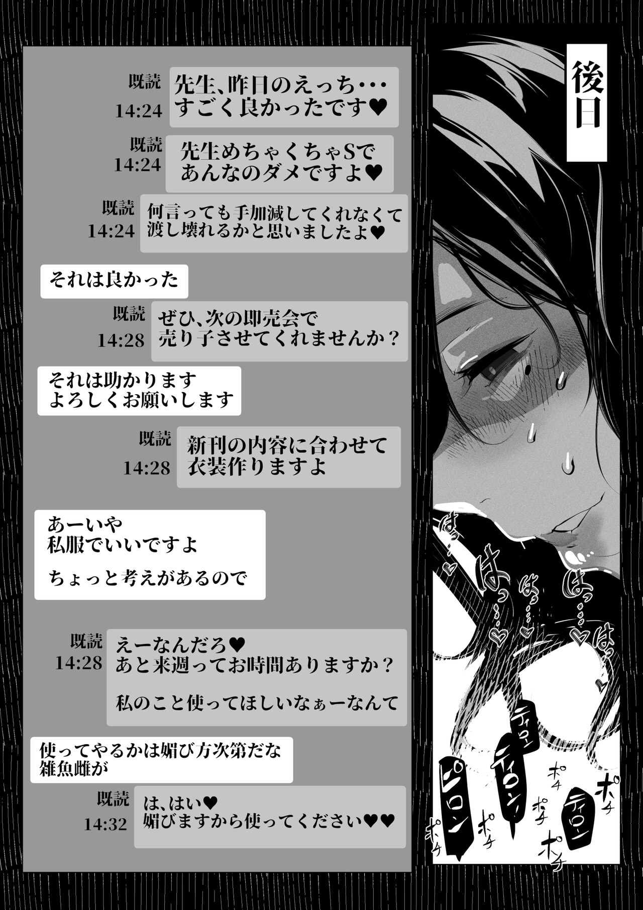 あるコミケのオフパコレポ page 8 full