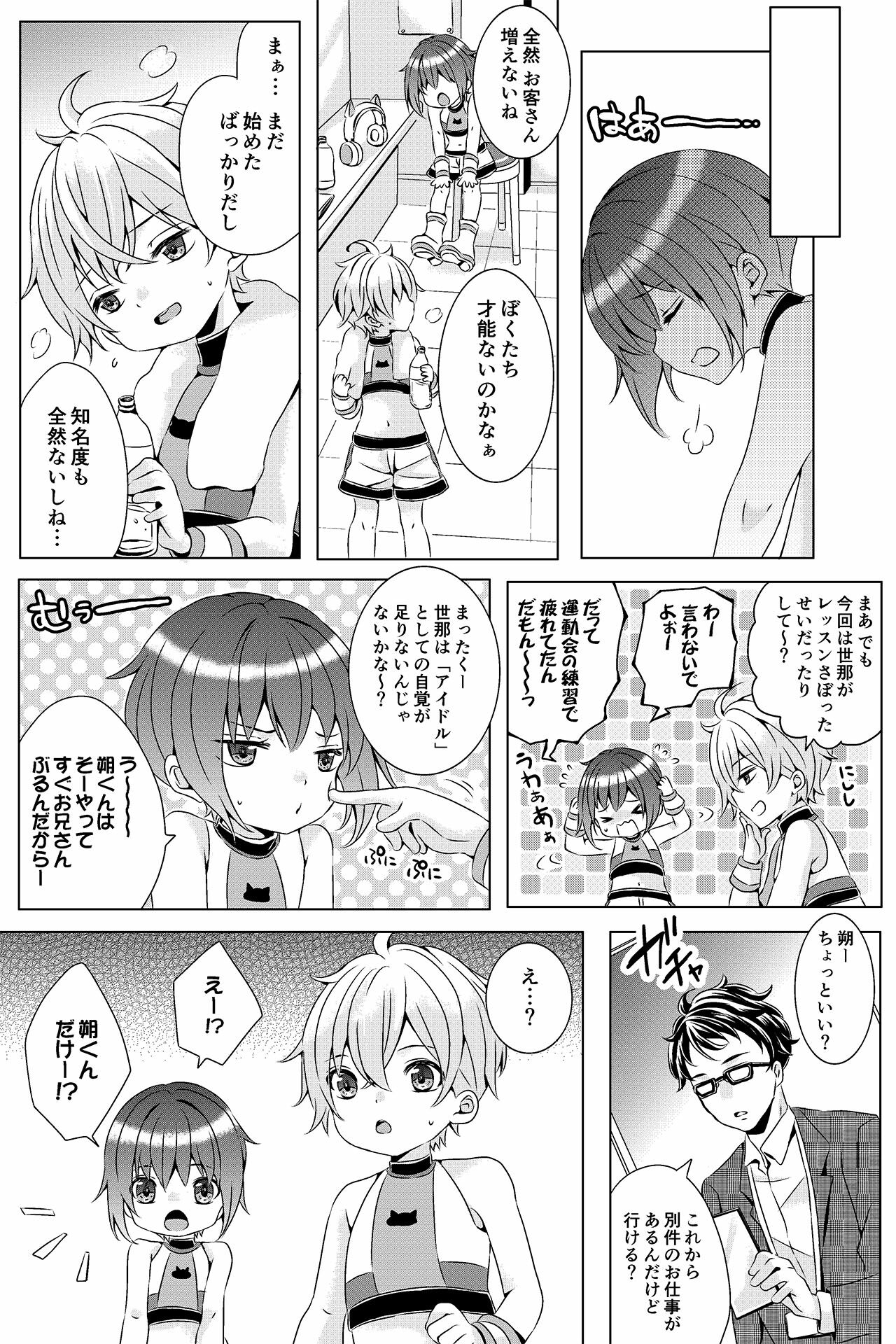 Idol Shounen page 3 full