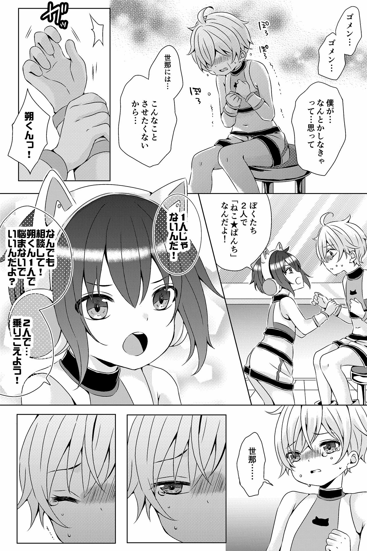 Idol Shounen page 8 full