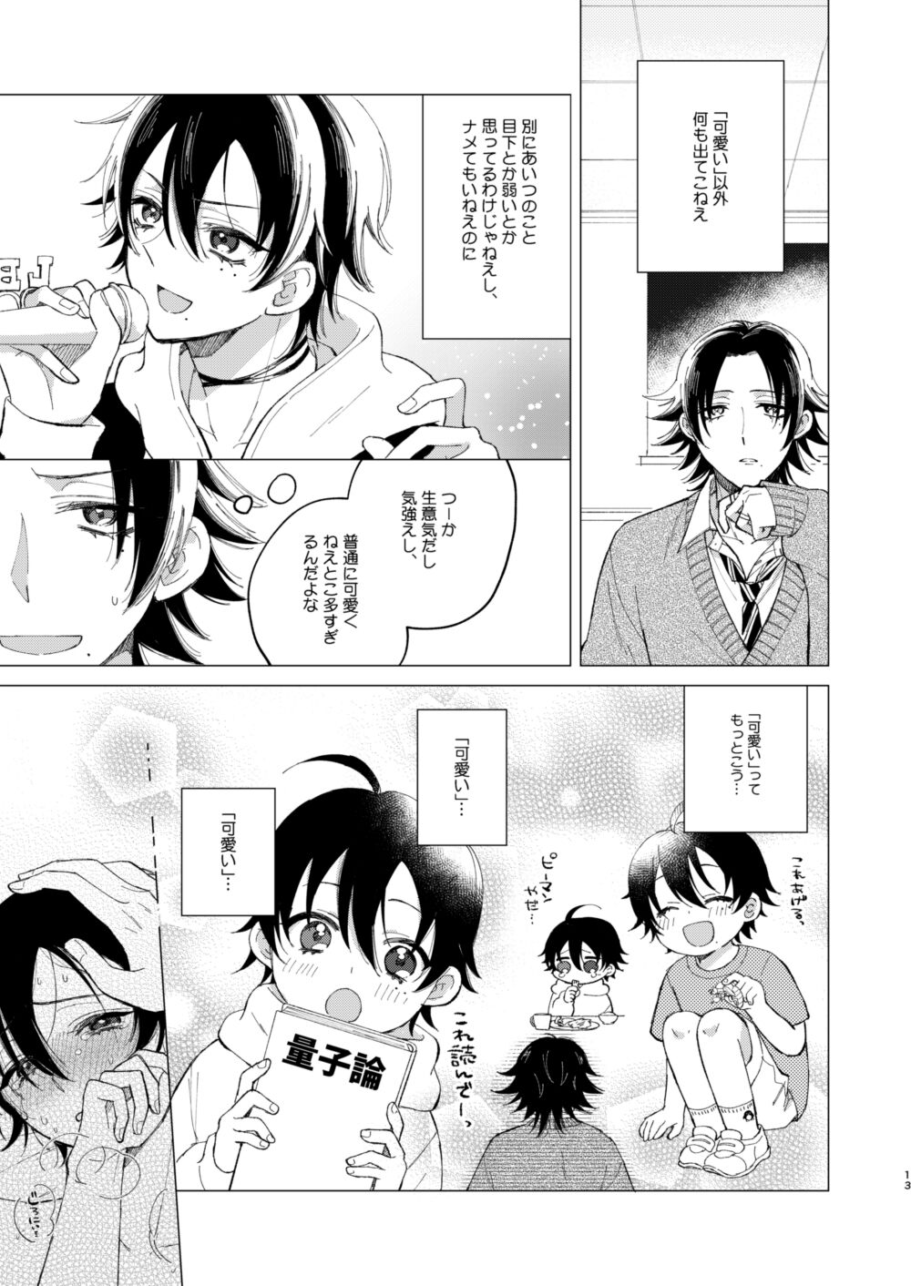 三郎は可愛いって言われたくない page 10 full