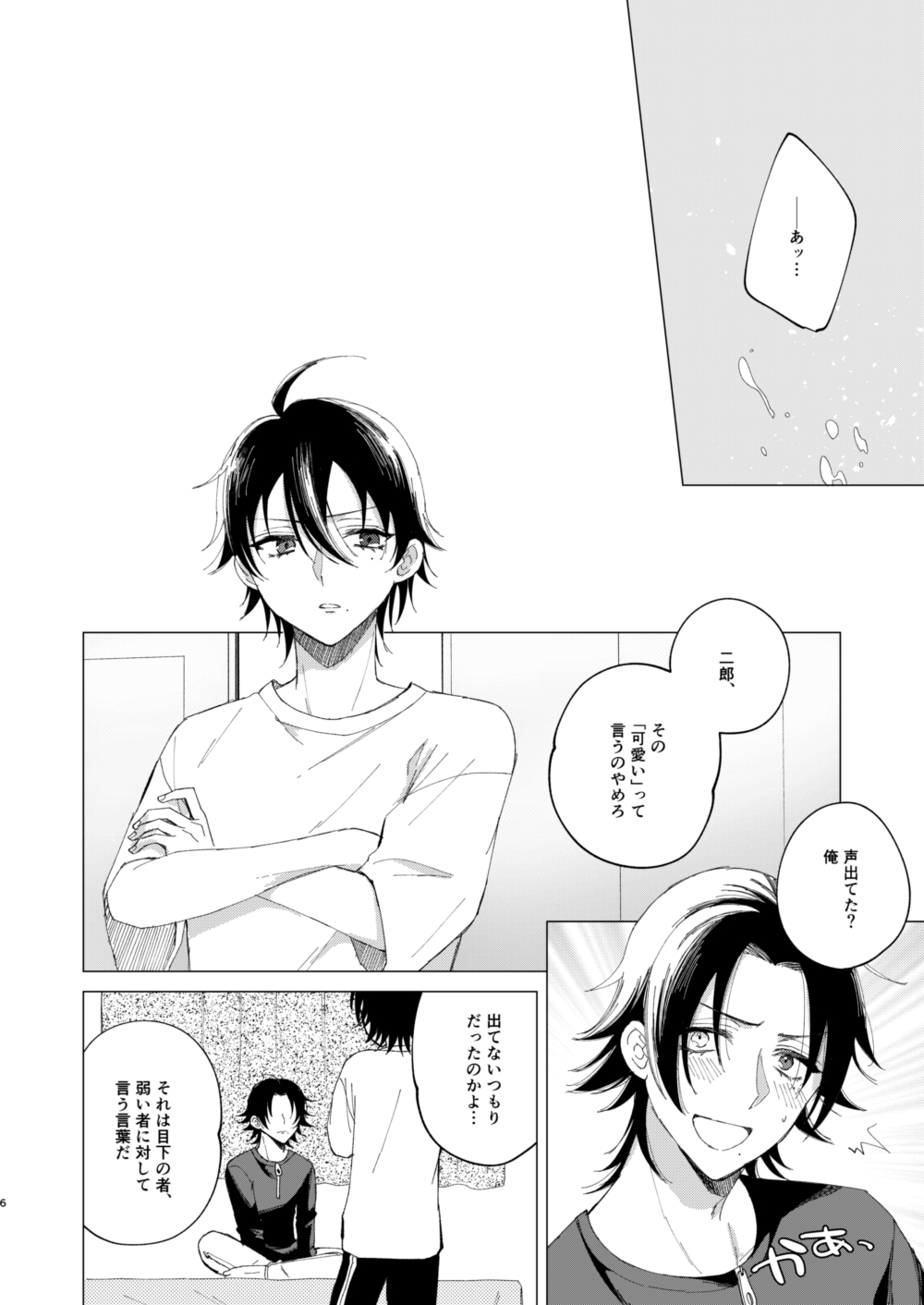 三郎は可愛いって言われたくない page 3 full