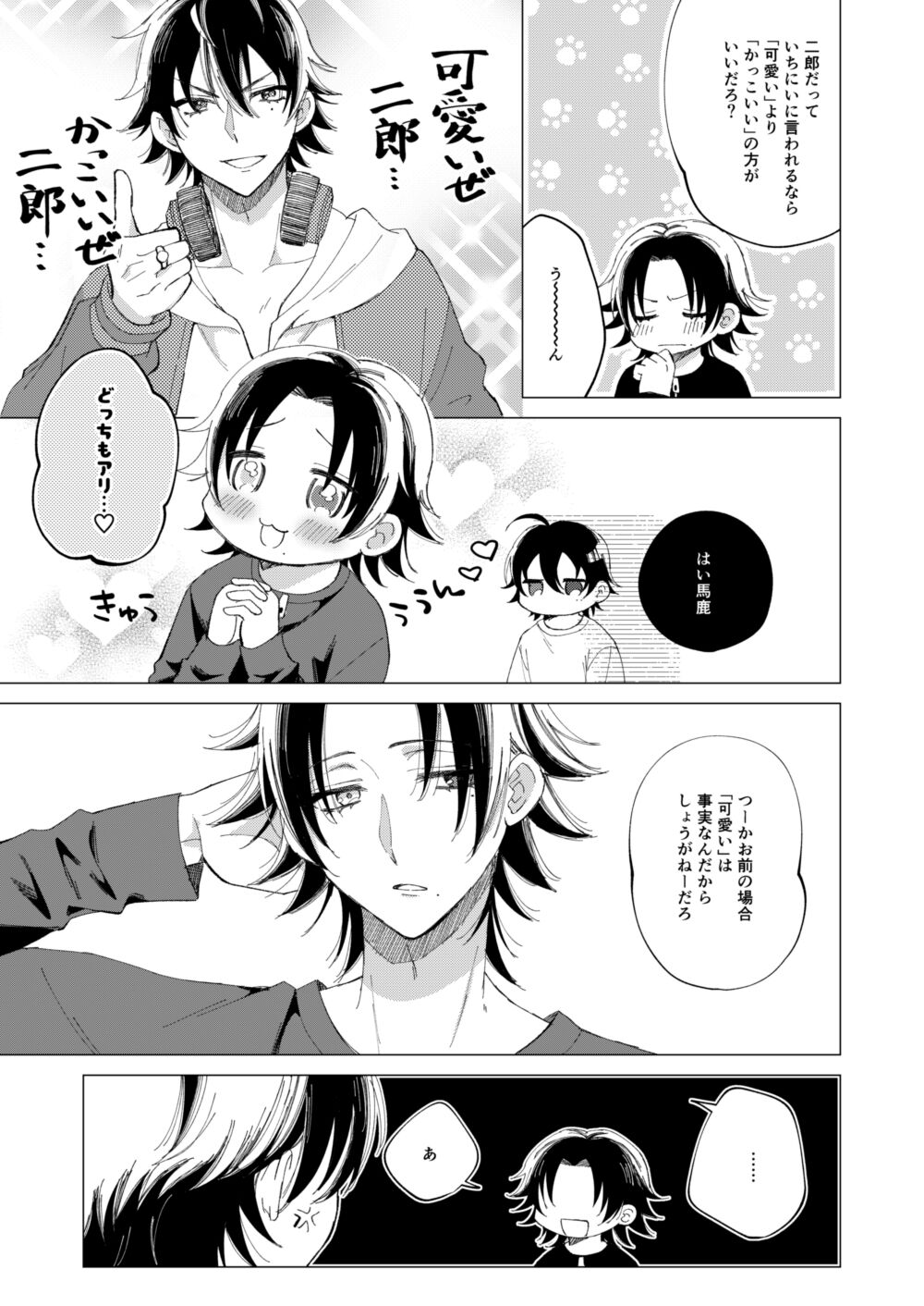 三郎は可愛いって言われたくない page 4 full