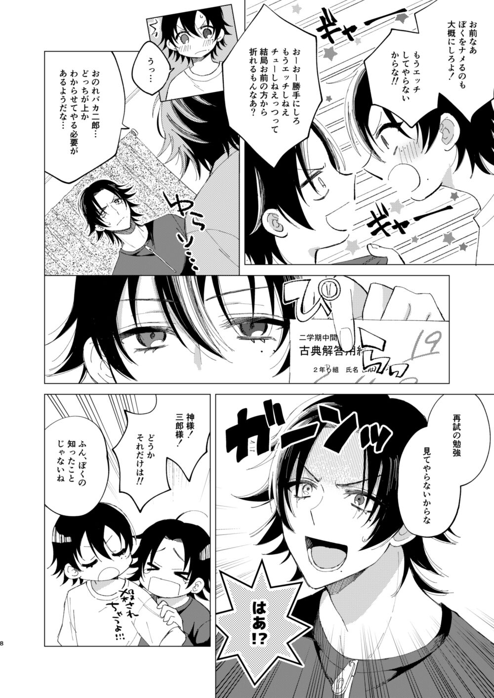 三郎は可愛いって言われたくない page 5 full