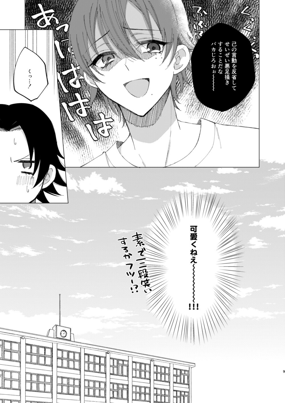 三郎は可愛いって言われたくない page 6 full
