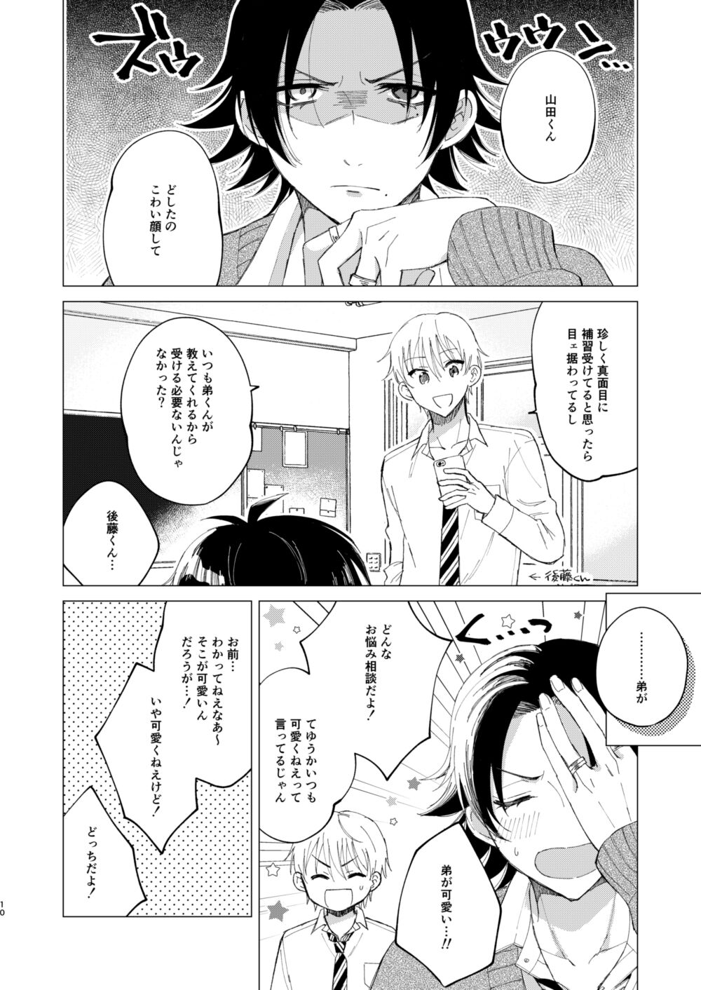 三郎は可愛いって言われたくない page 7 full