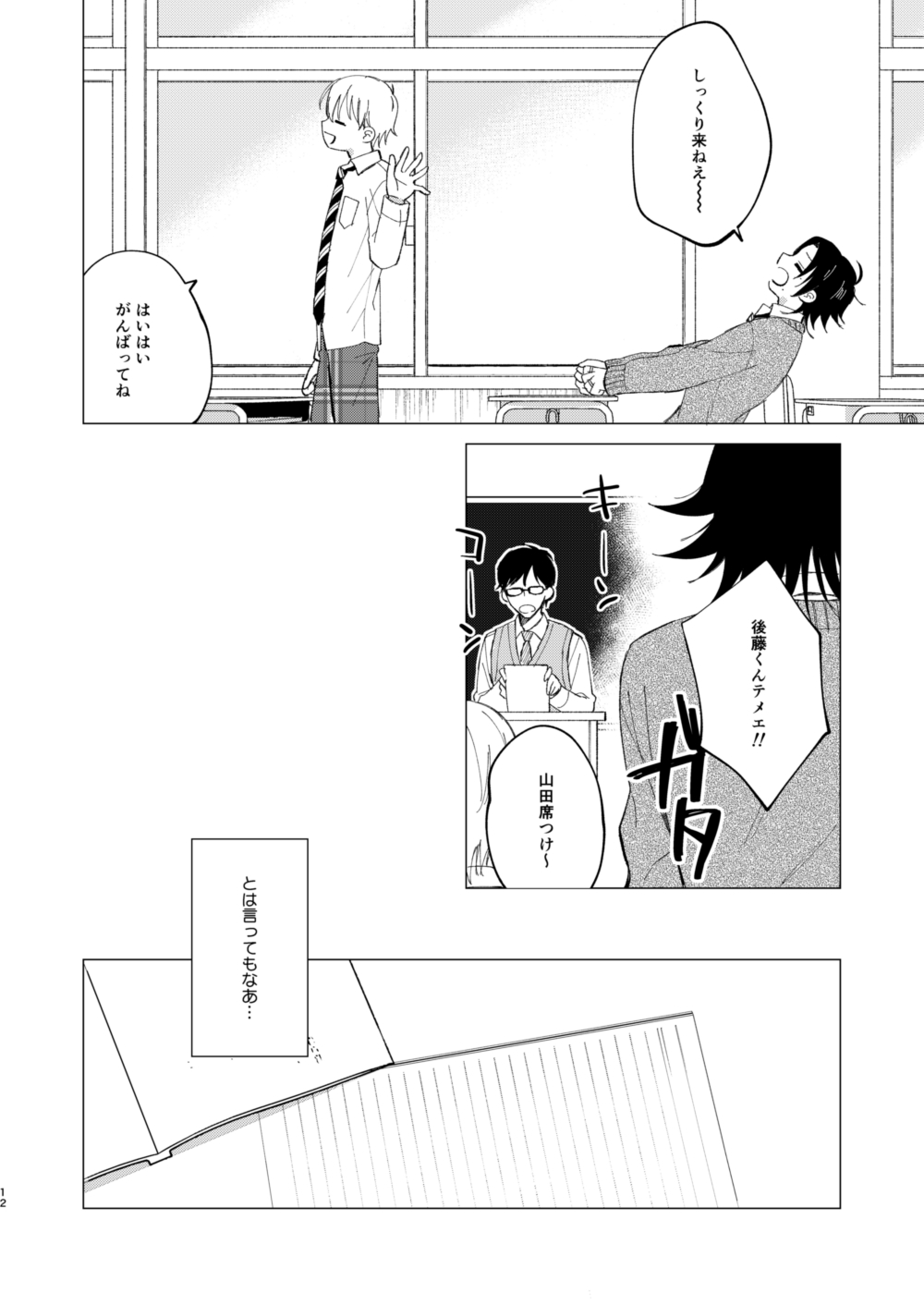 三郎は可愛いって言われたくない page 9 full