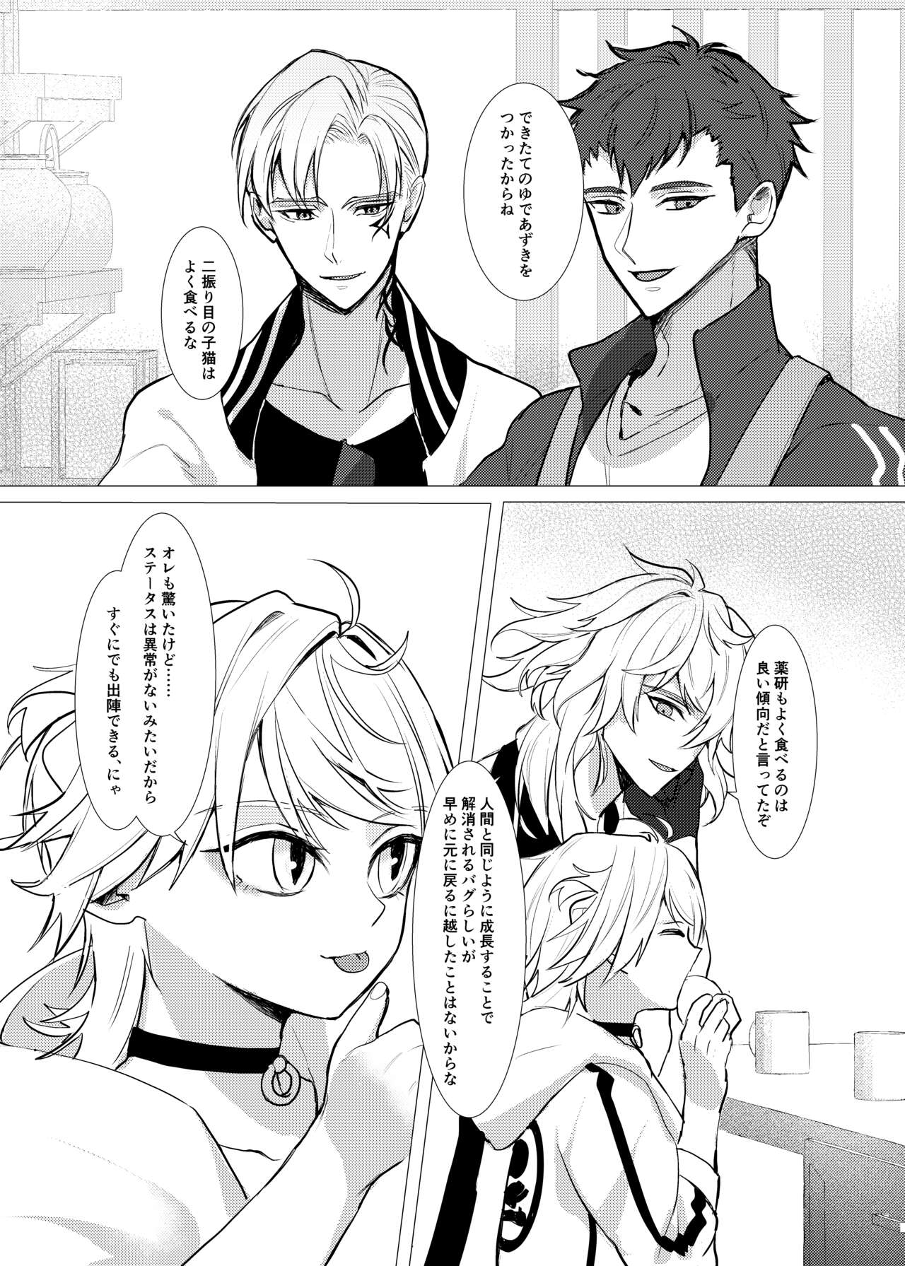 Koi wa Hyakuyaku no chou / Part 1 page 8 full