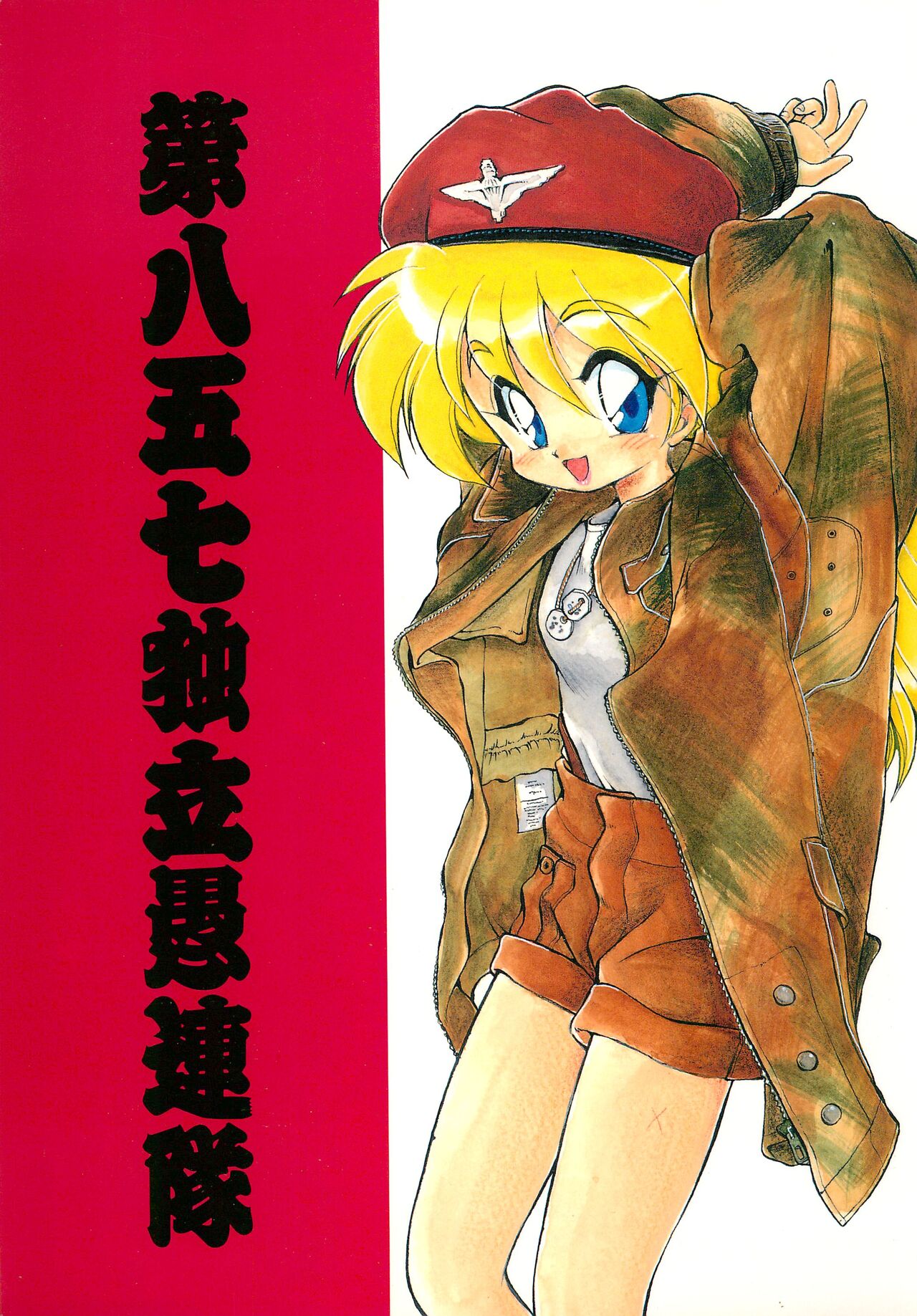 Dai-857 Dokuritsu Guren-tai page 1 full