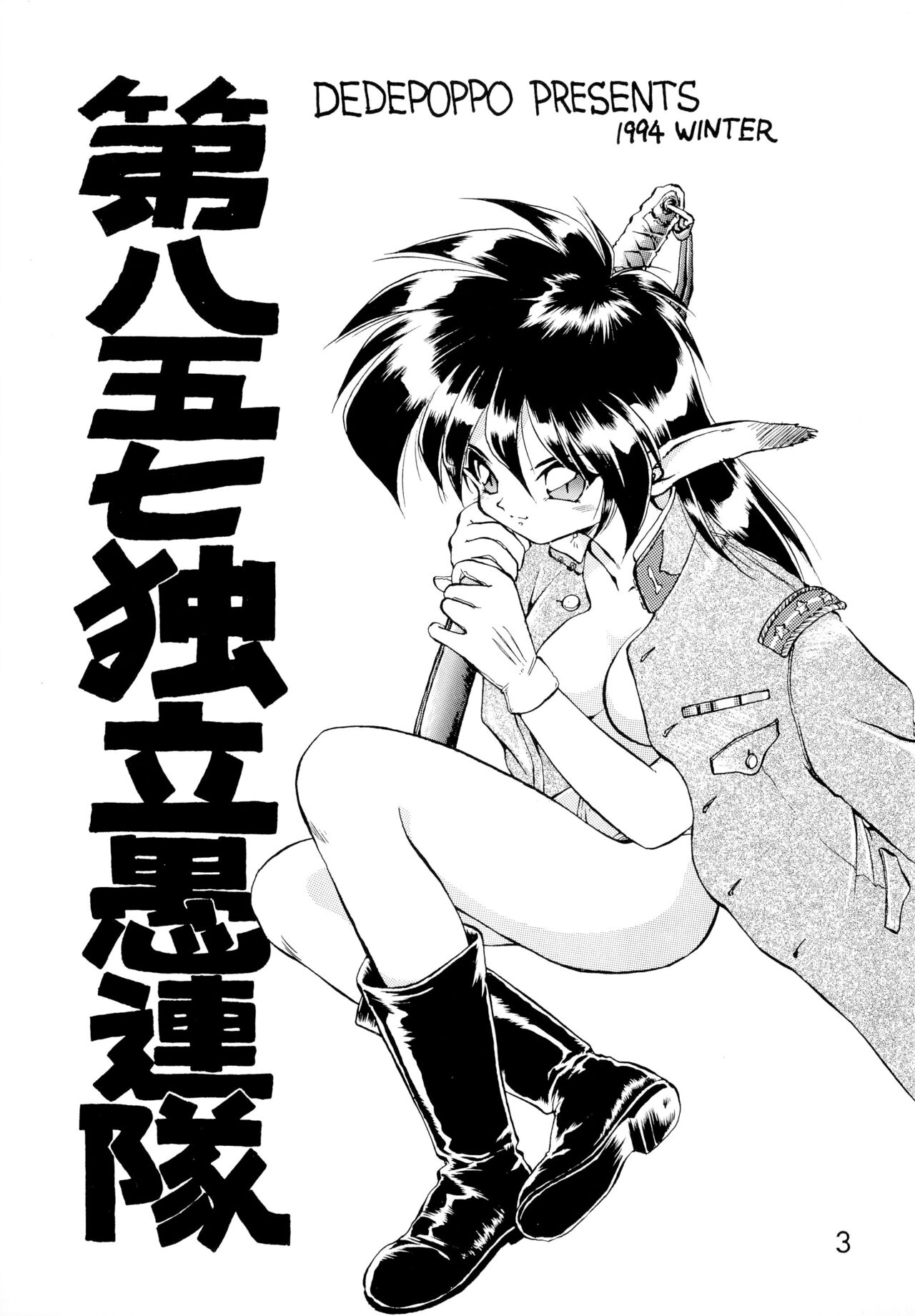 Dai-857 Dokuritsu Guren-tai page 3 full