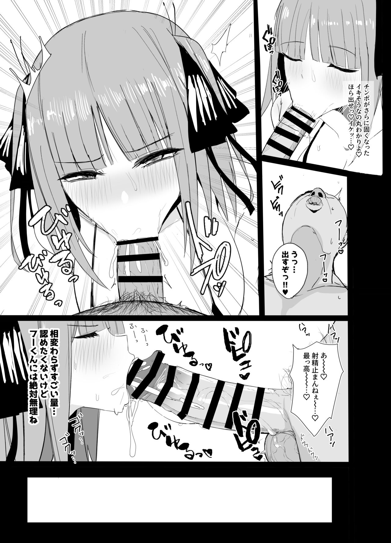 Ninorare x Mikurare Kahitsuban page 8 full