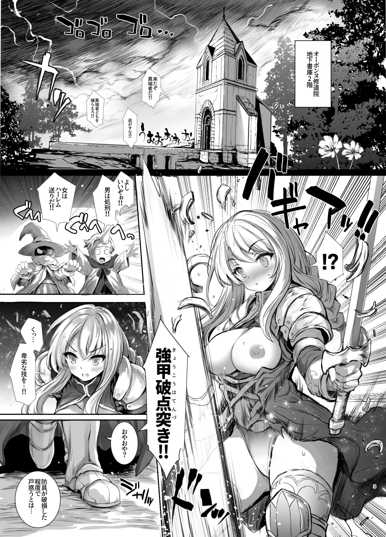 Agrias-san ni Armor Break!! page 3 full