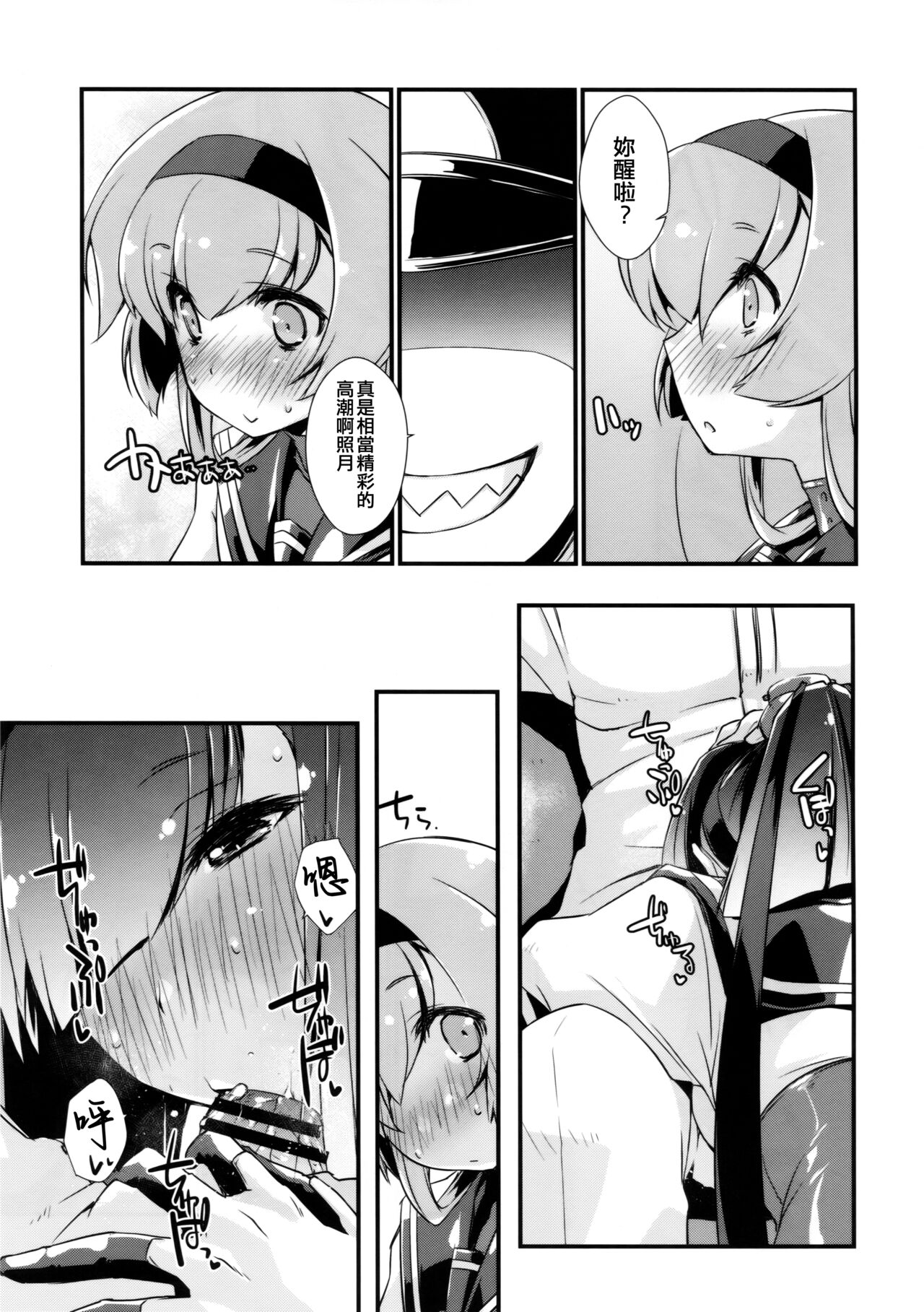 Akizuki to Teruzuki wa Shiritagari. Kouhen page 7 full