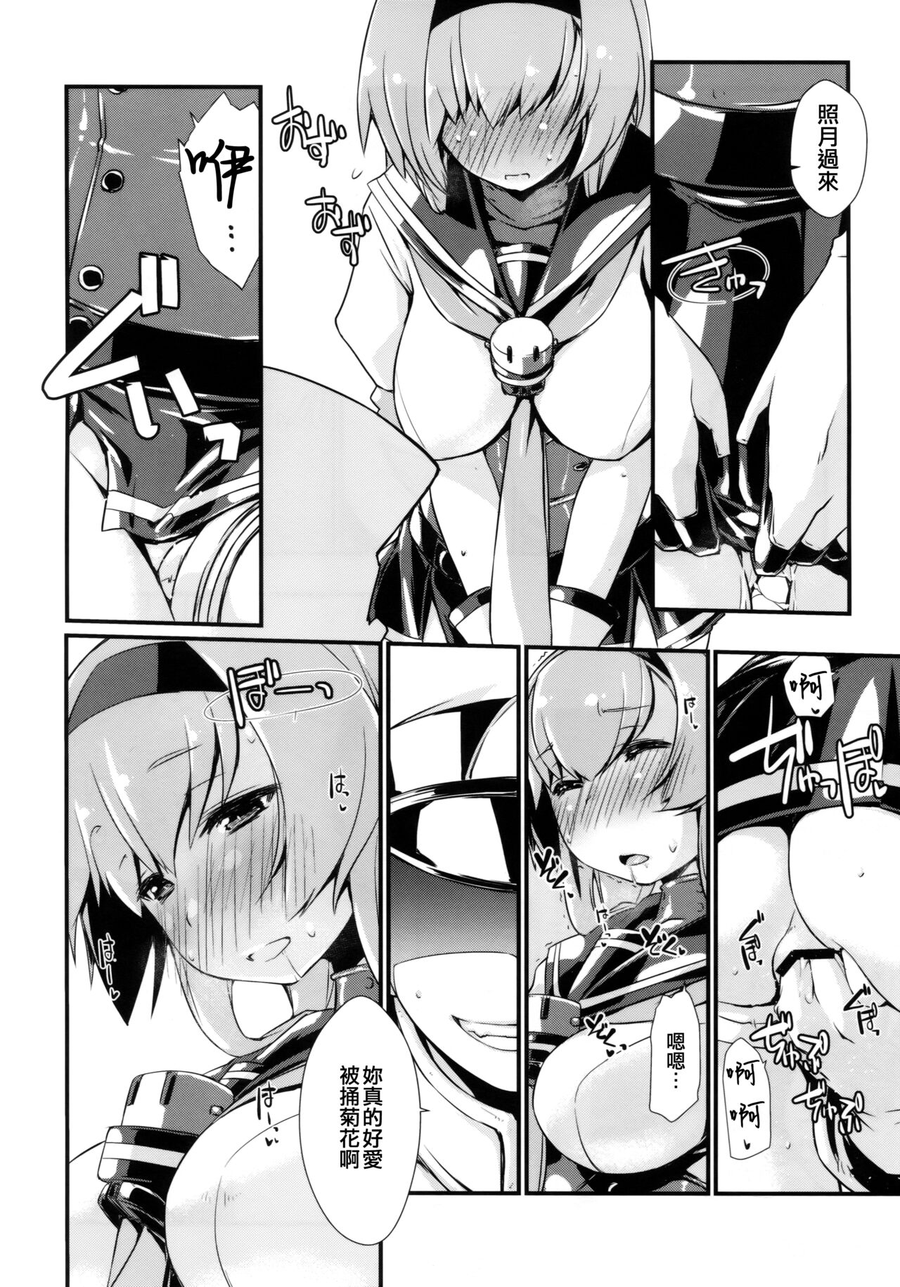 Akizuki to Teruzuki wa Shiritagari. Kouhen page 8 full