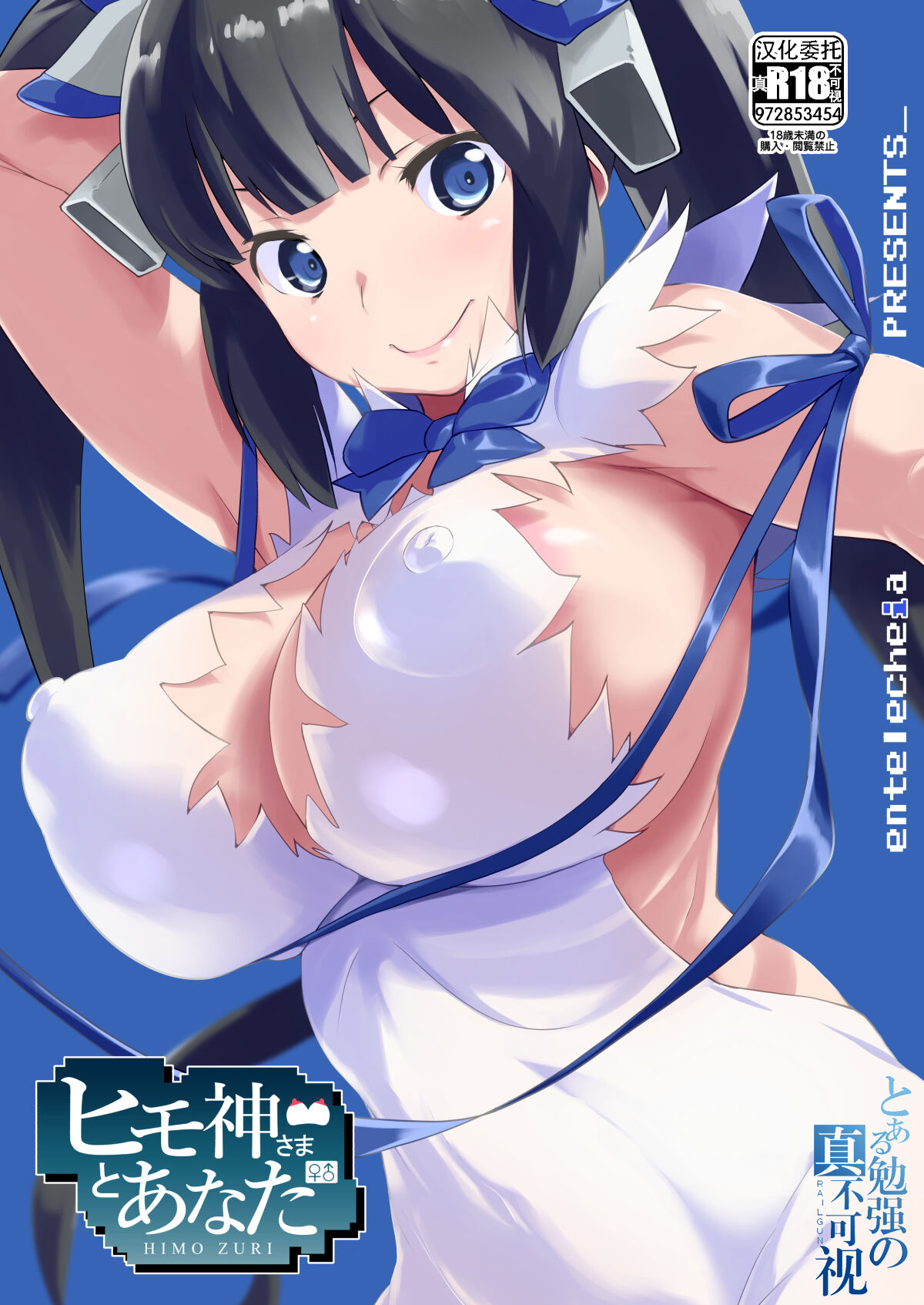 HimoGami-sama to Anata page 2 full